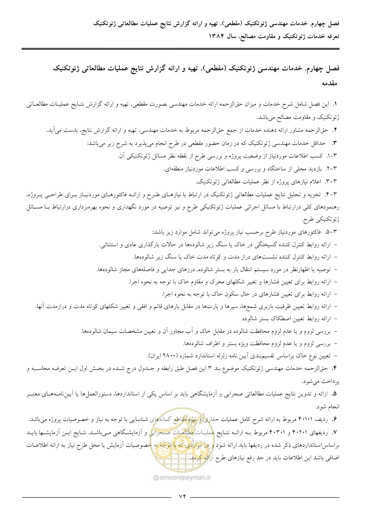 صفحه 76 از 89