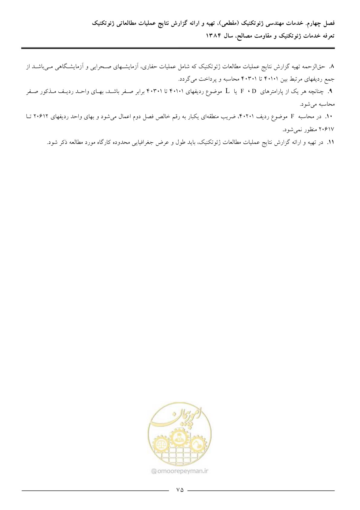 صفحه 77 از 89
