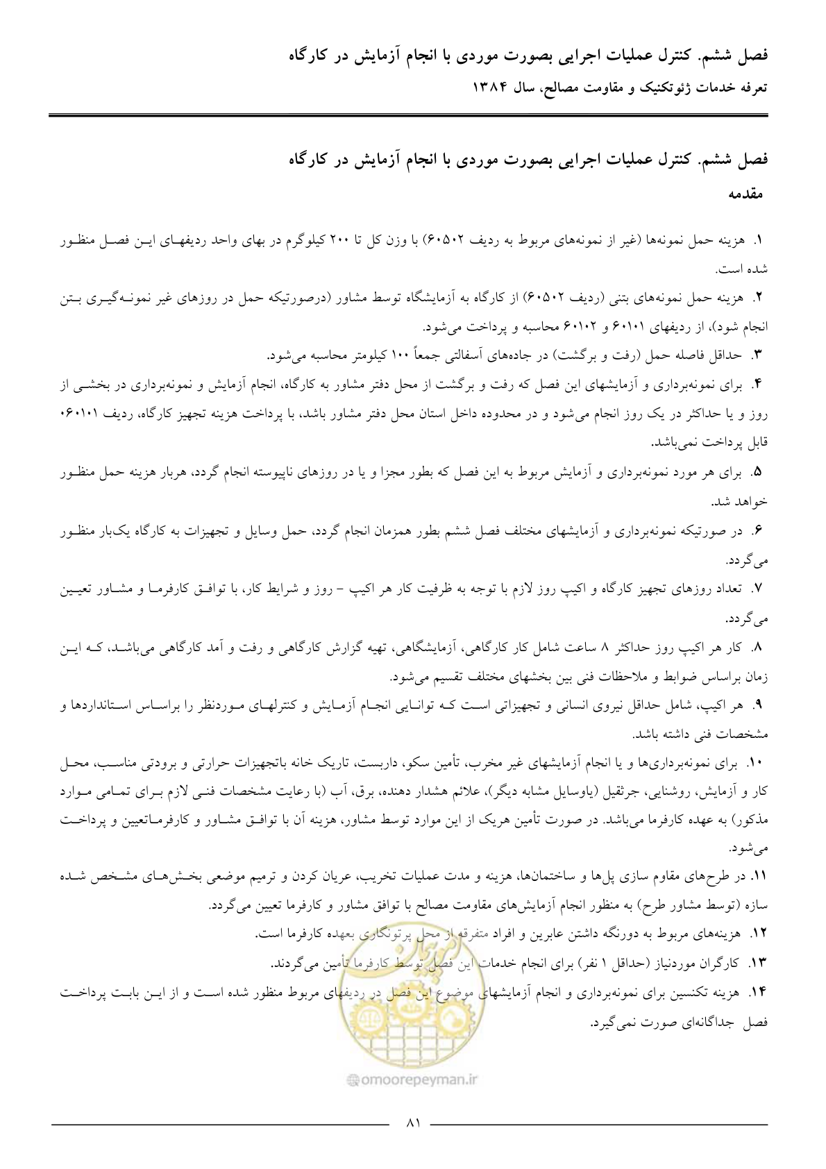 صفحه 83 از 89