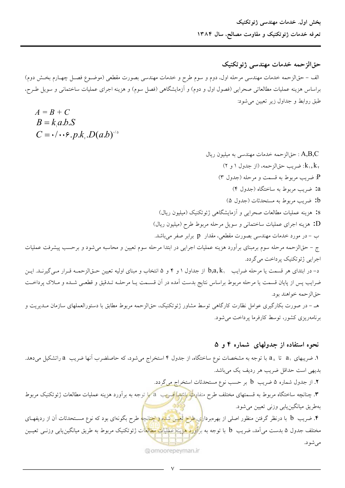 صفحه 9 از 89