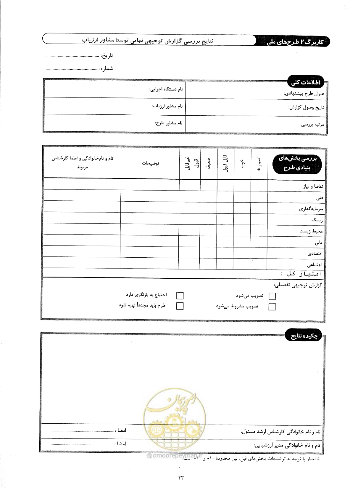 صفحه 27 از 46