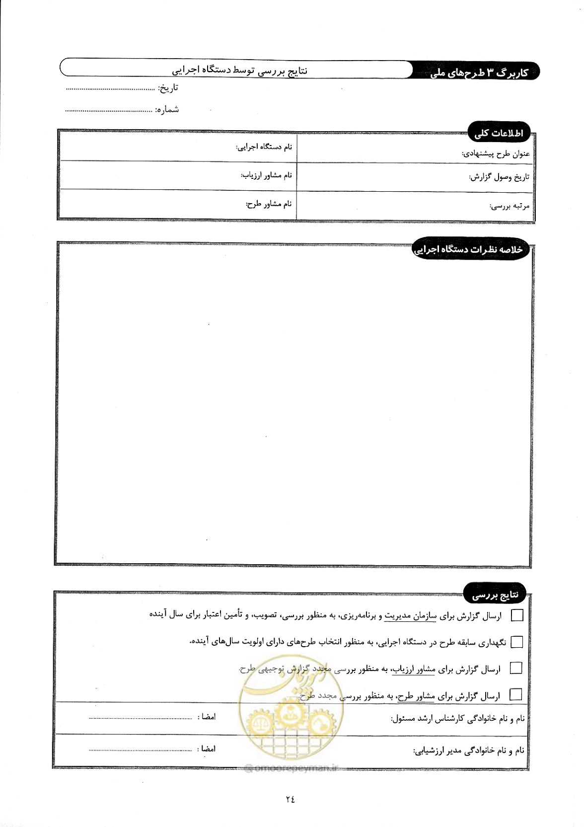 صفحه 28 از 46
