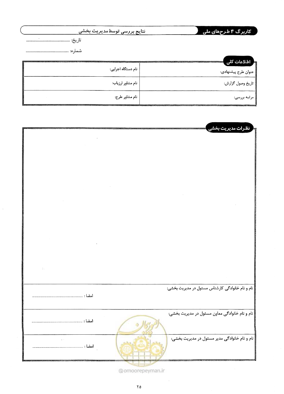 صفحه 29 از 46