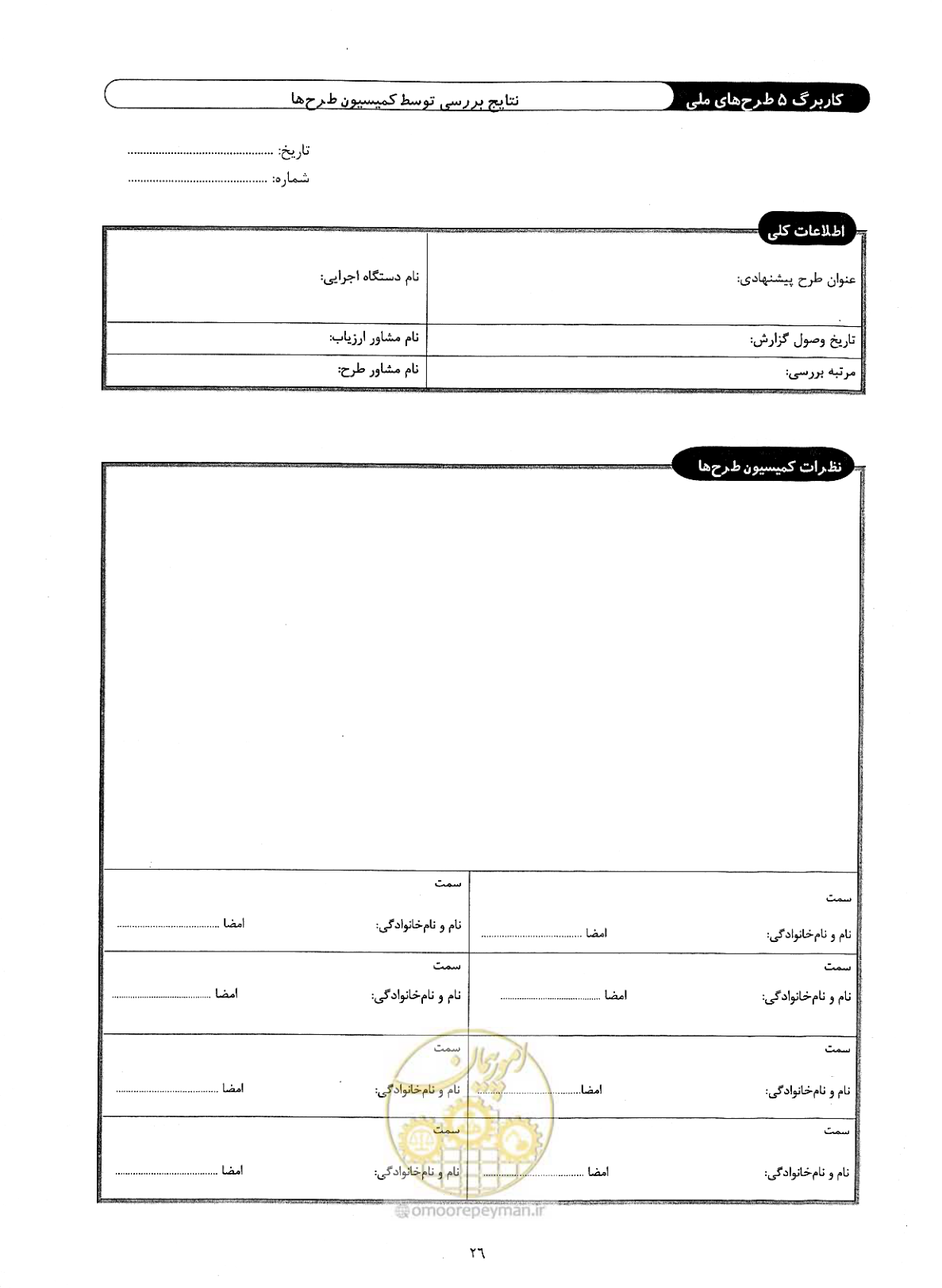 صفحه 30 از 46