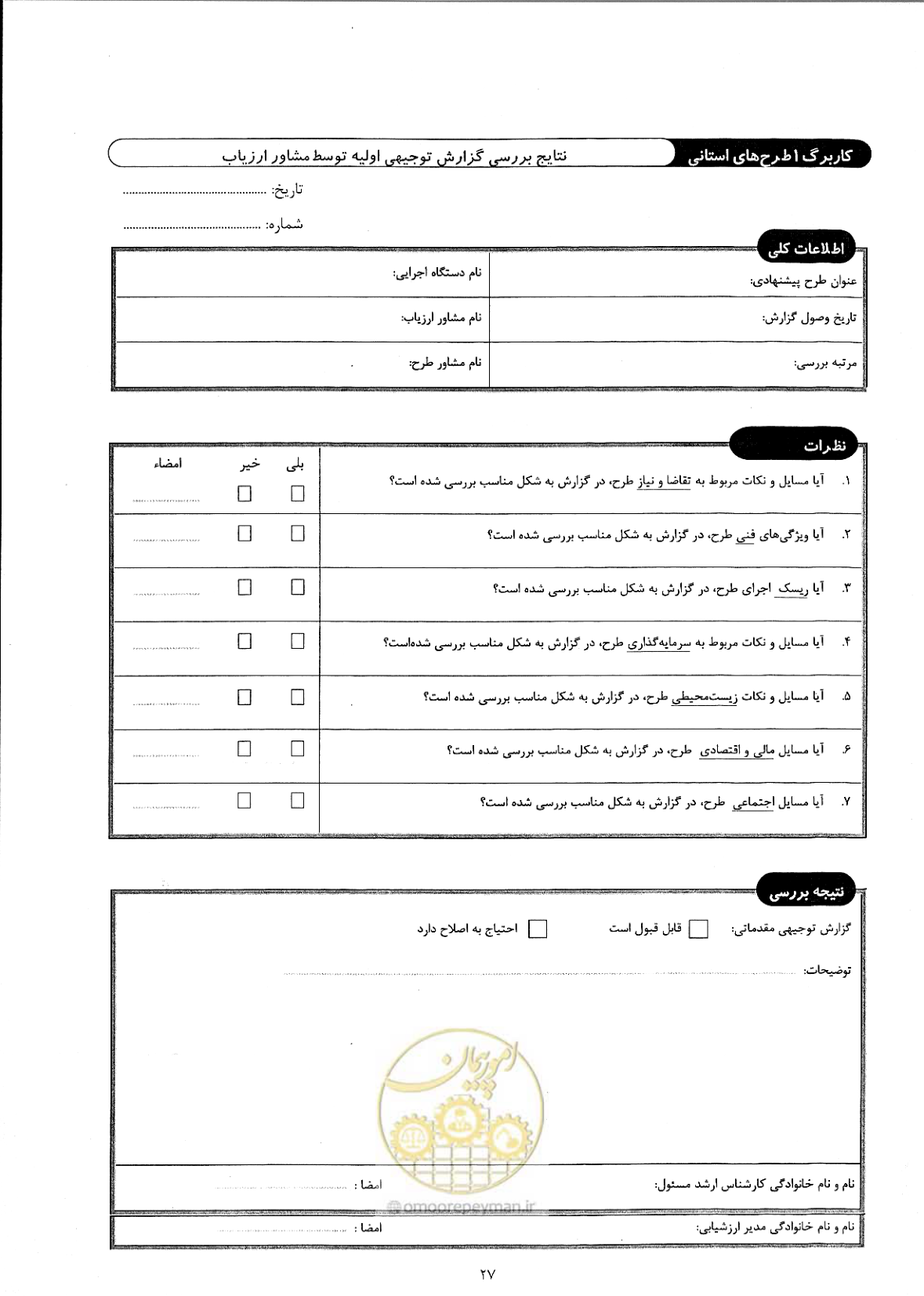 صفحه 31 از 46