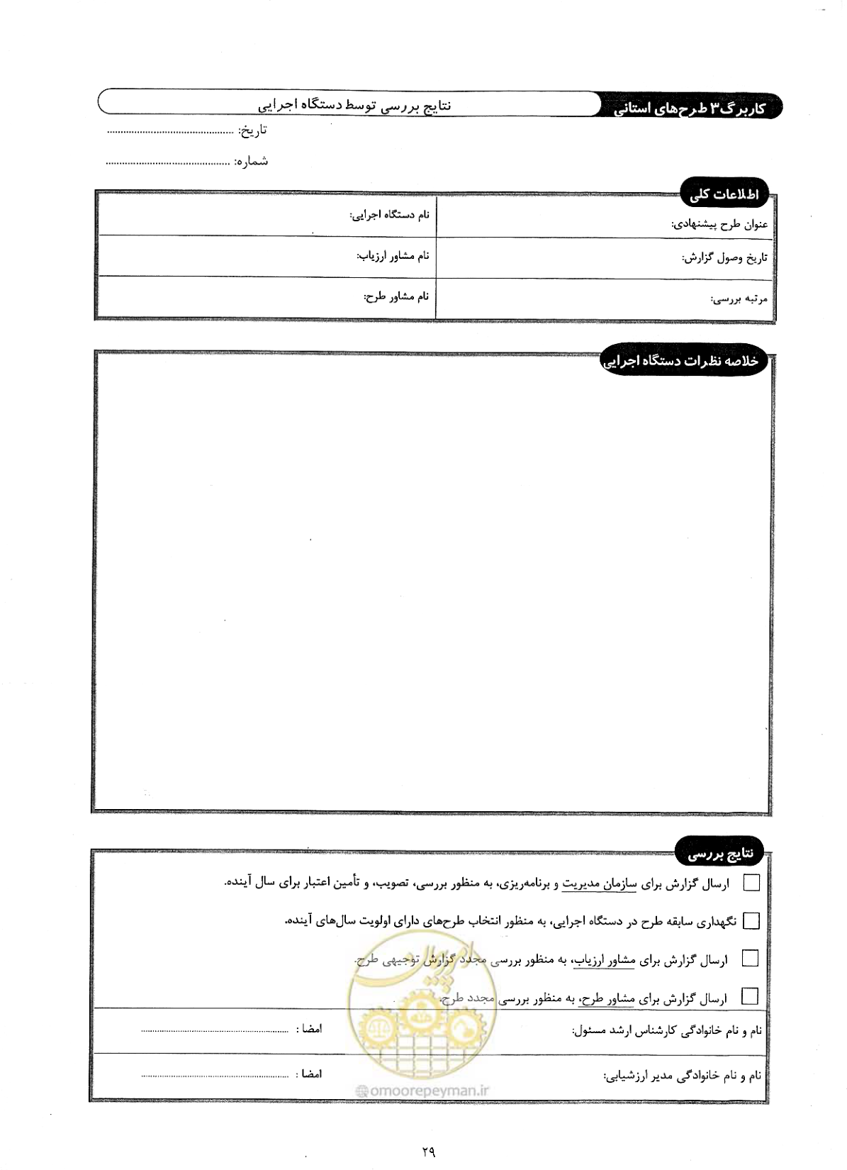 صفحه 33 از 46