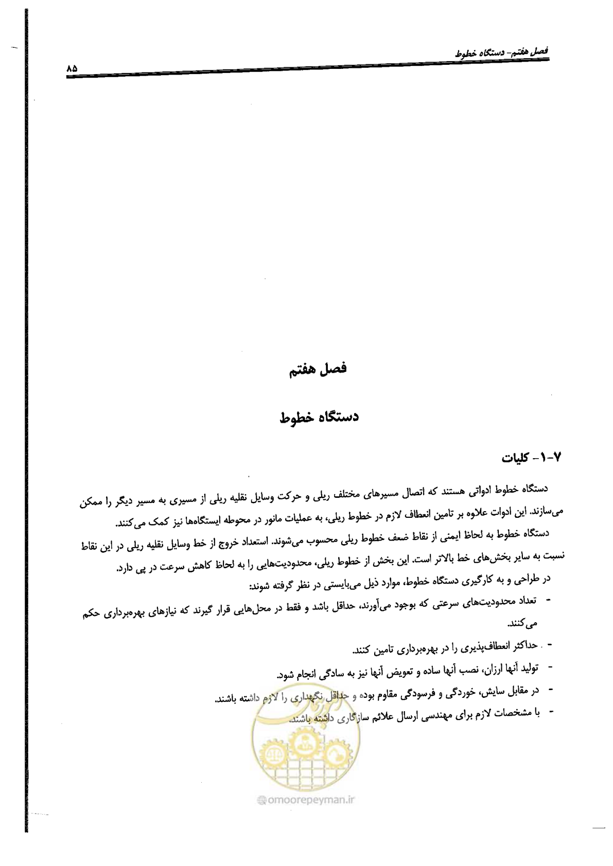 صفحه 107 از 134