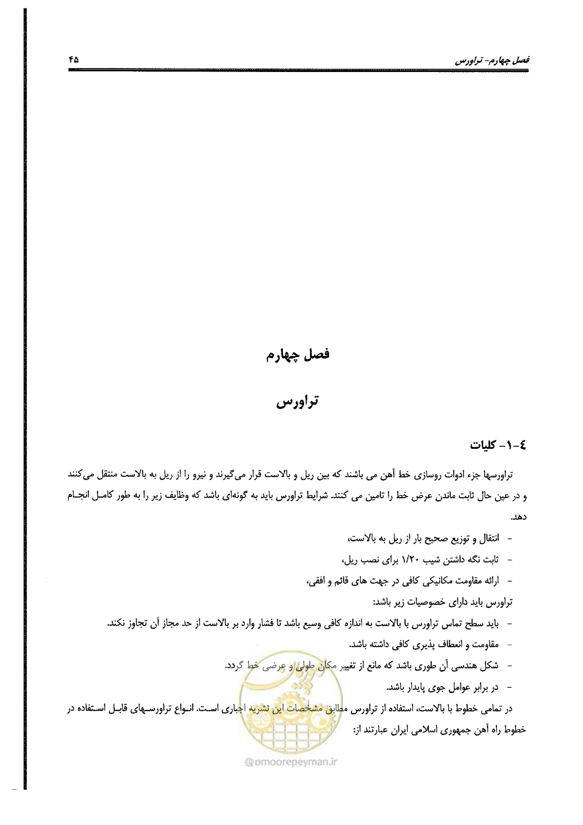 صفحه 67 از 134