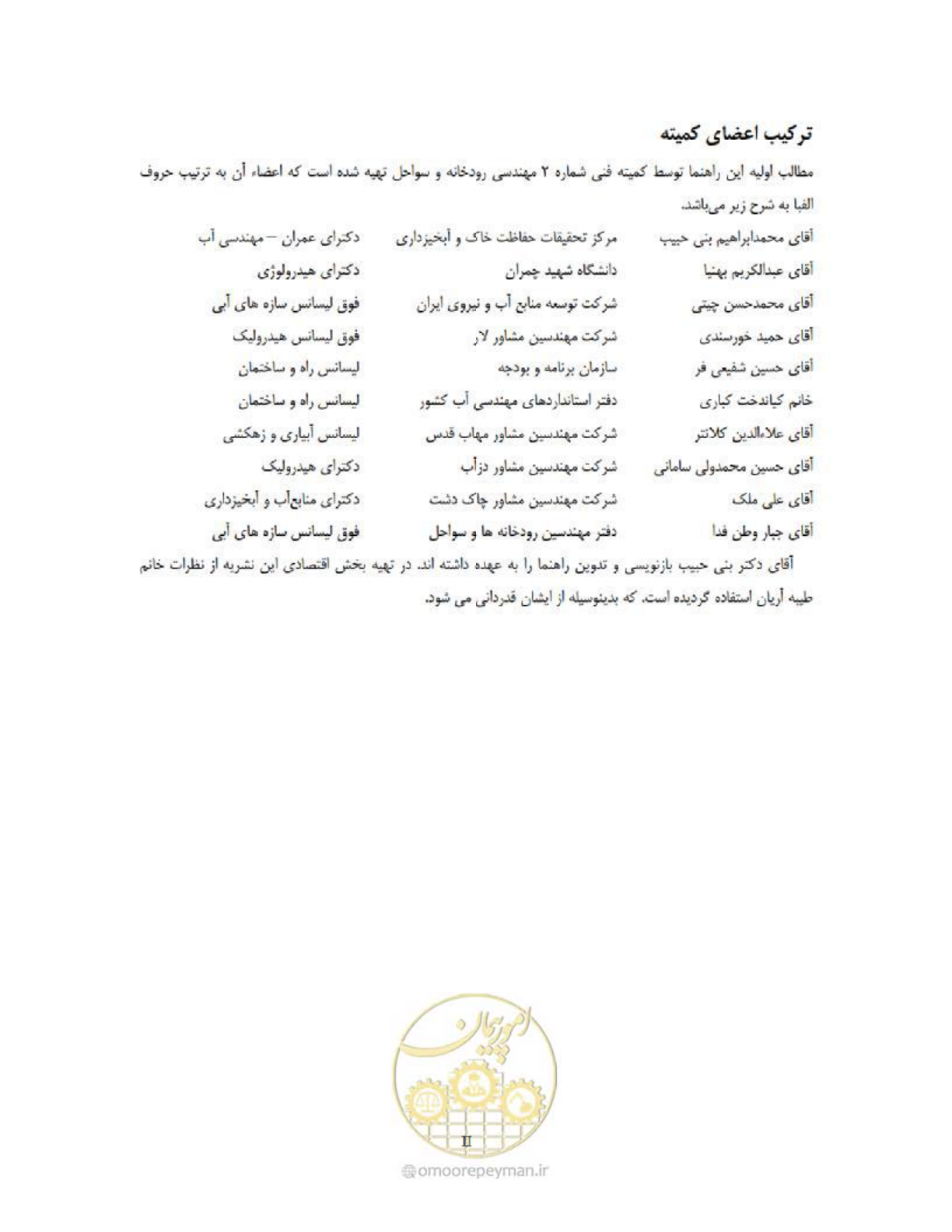 صفحه 6 از 36