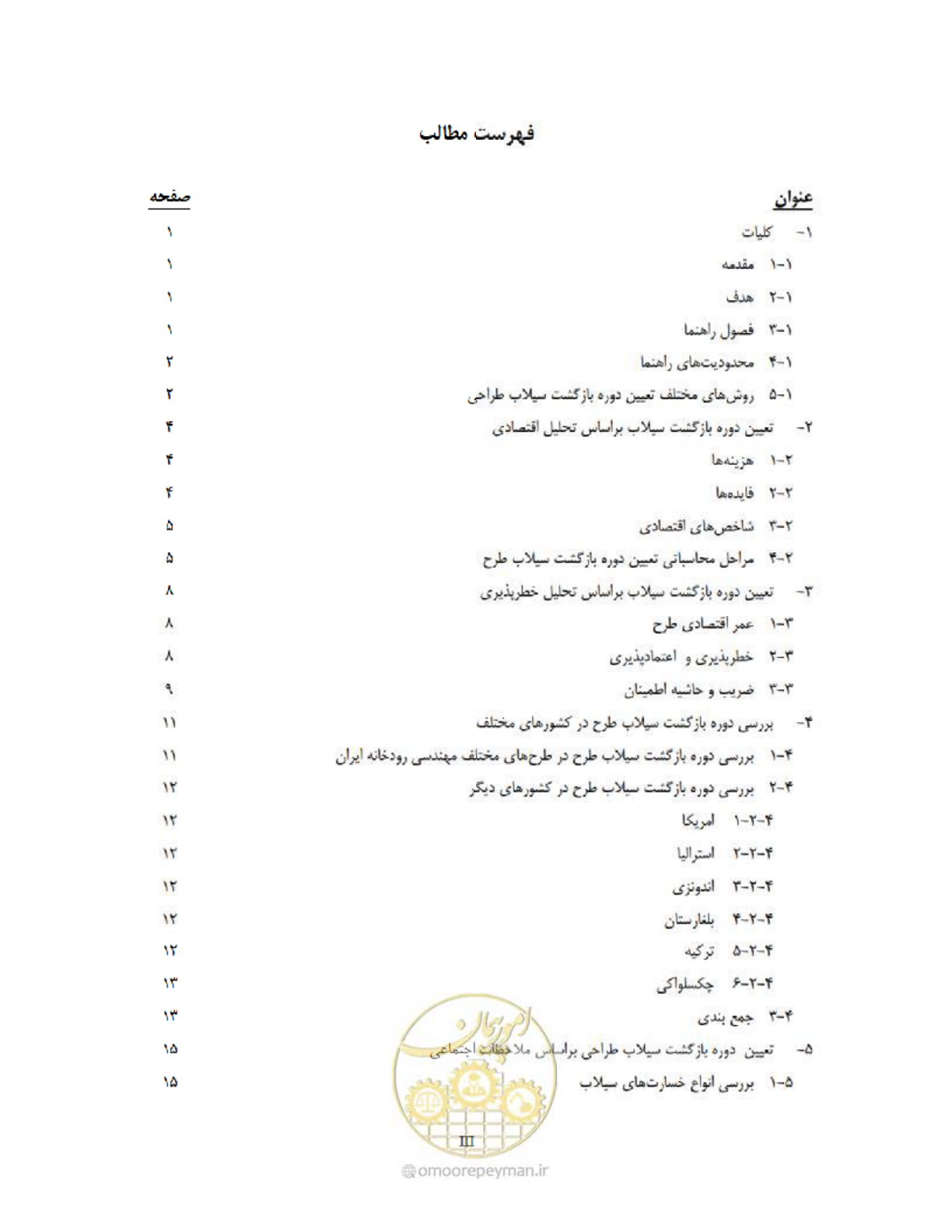 صفحه 7 از 36