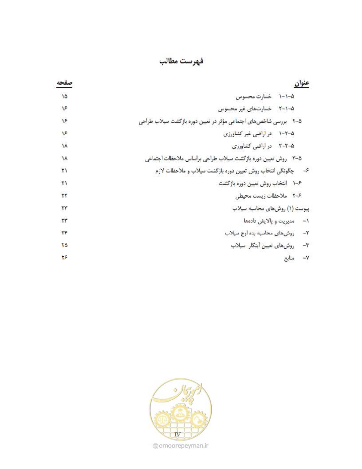 صفحه 8 از 36