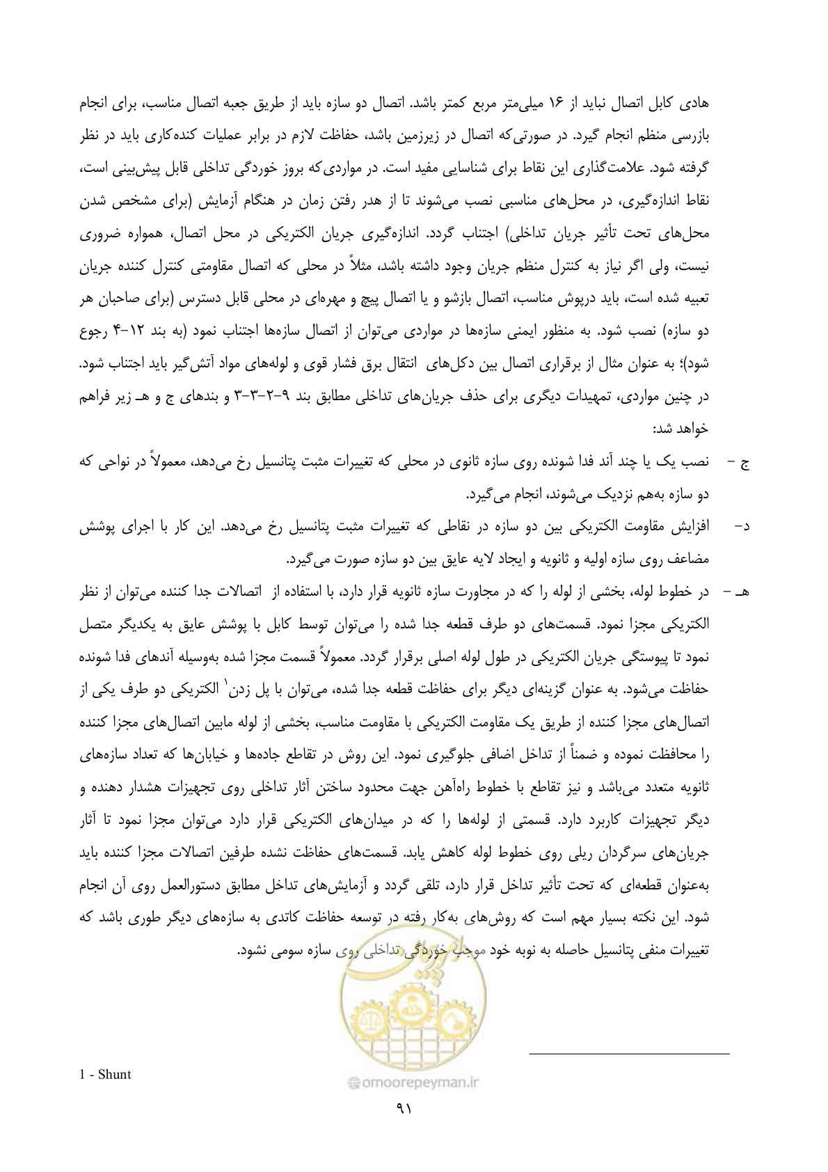 صفحه 108 از 153