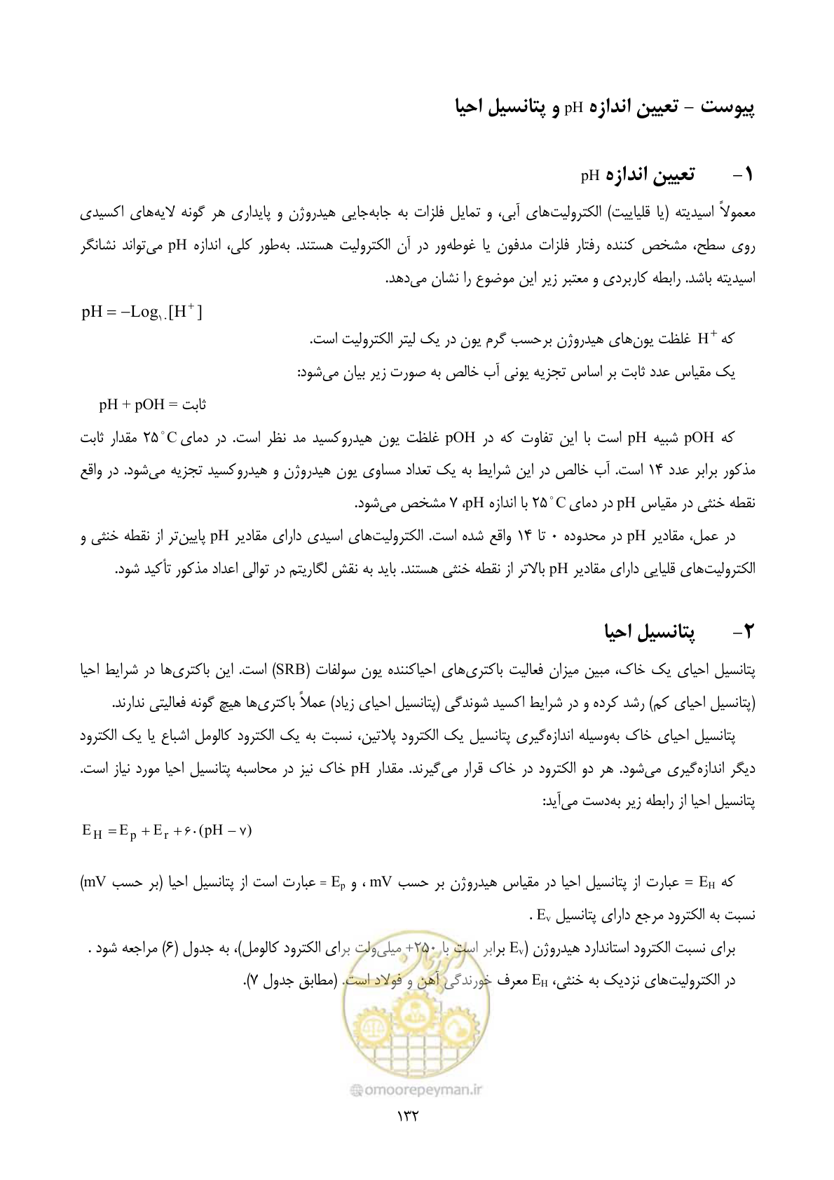 صفحه 149 از 153