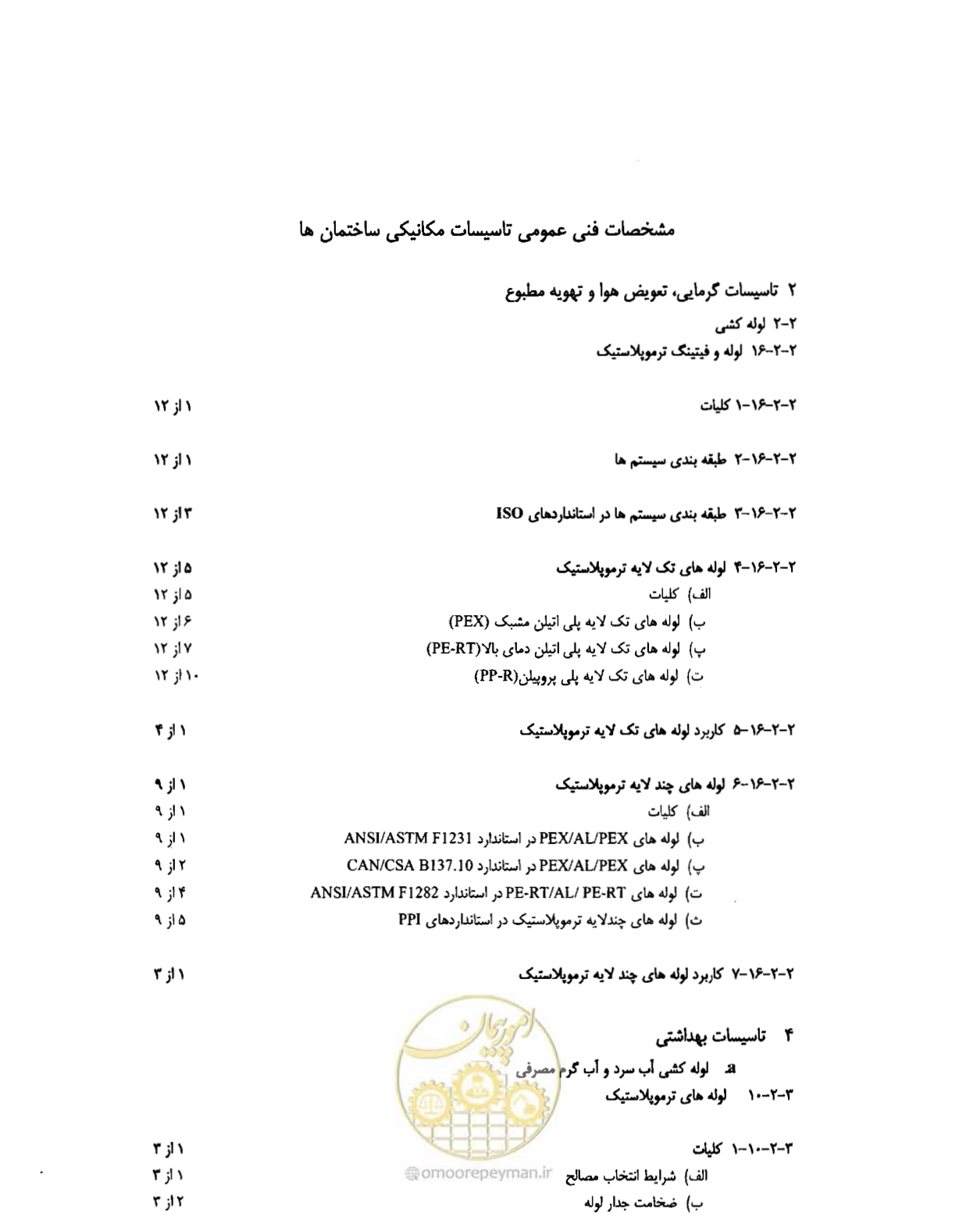 صفحه 12 از 184
