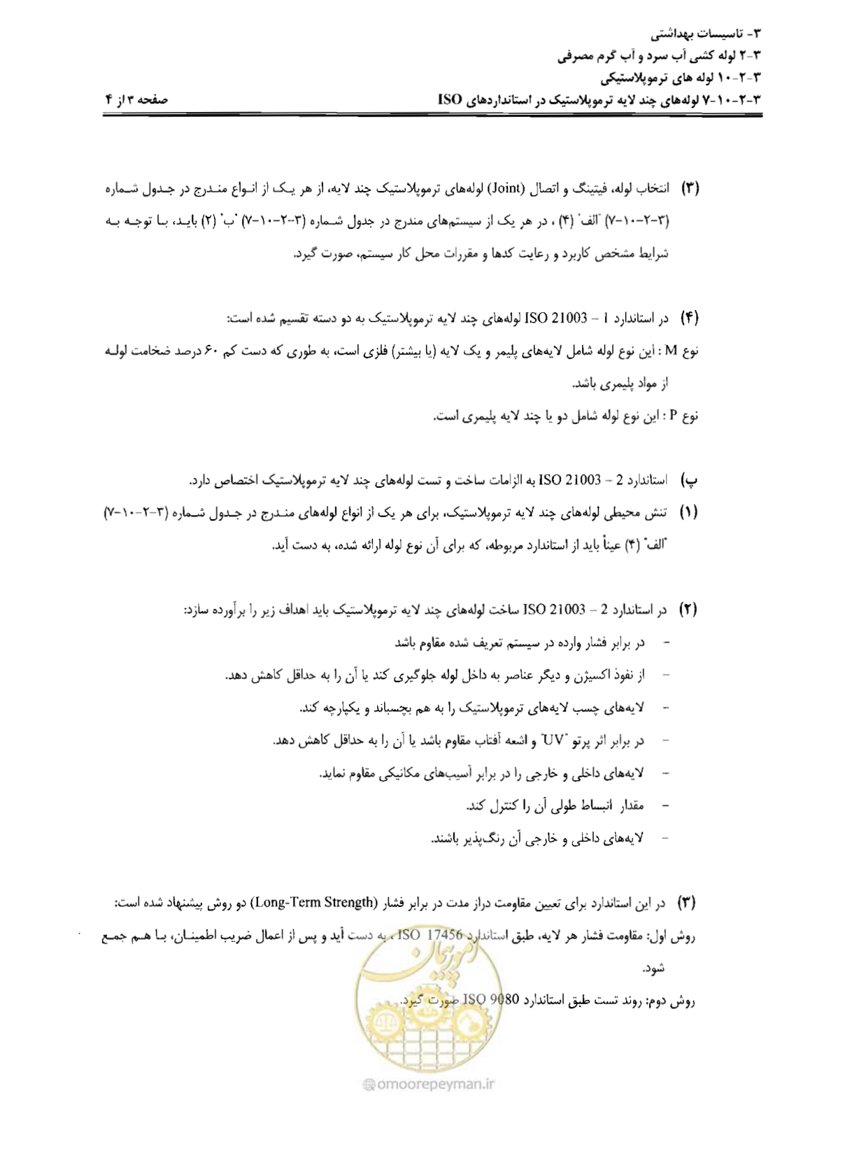صفحه 132 از 184