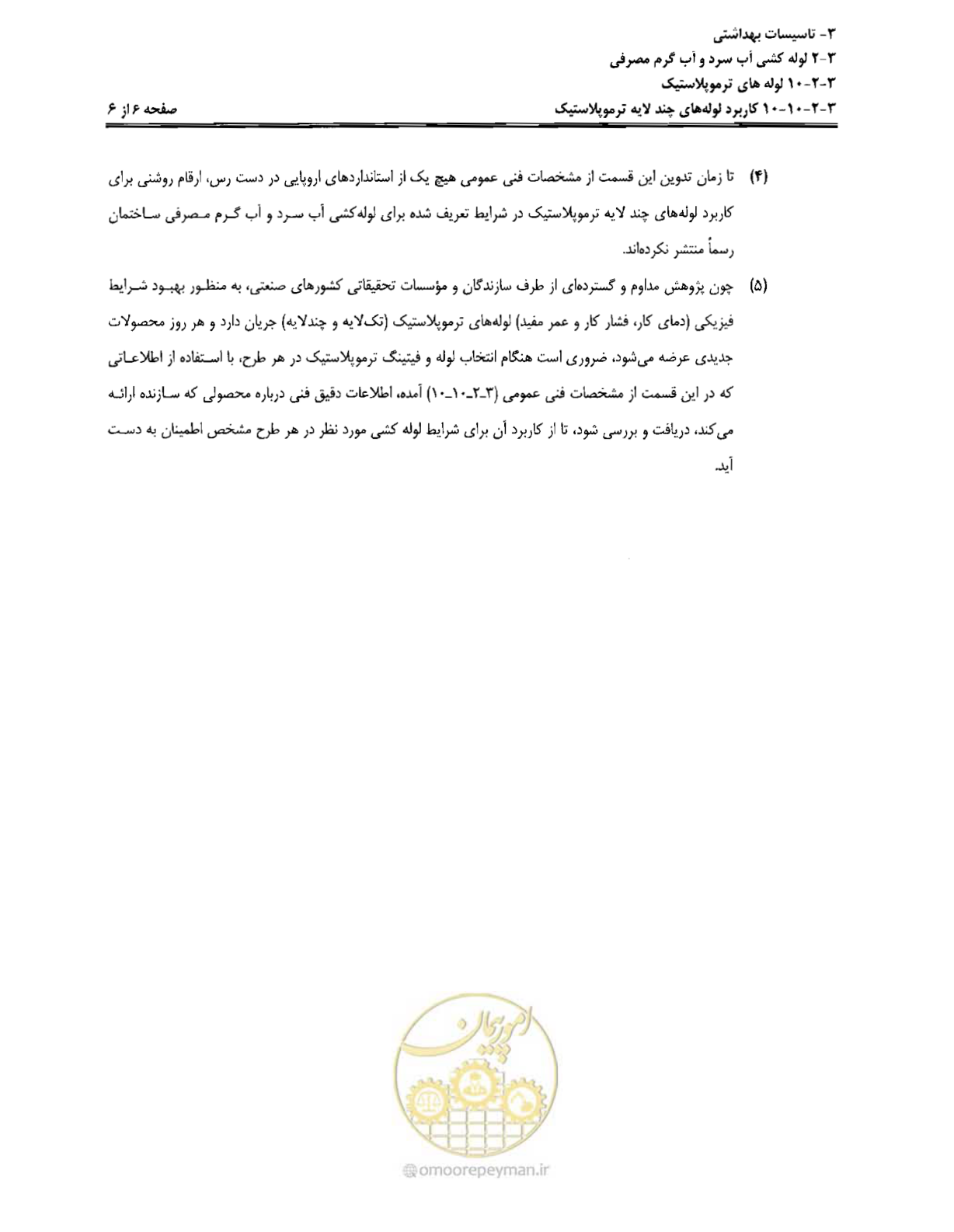 صفحه 145 از 184