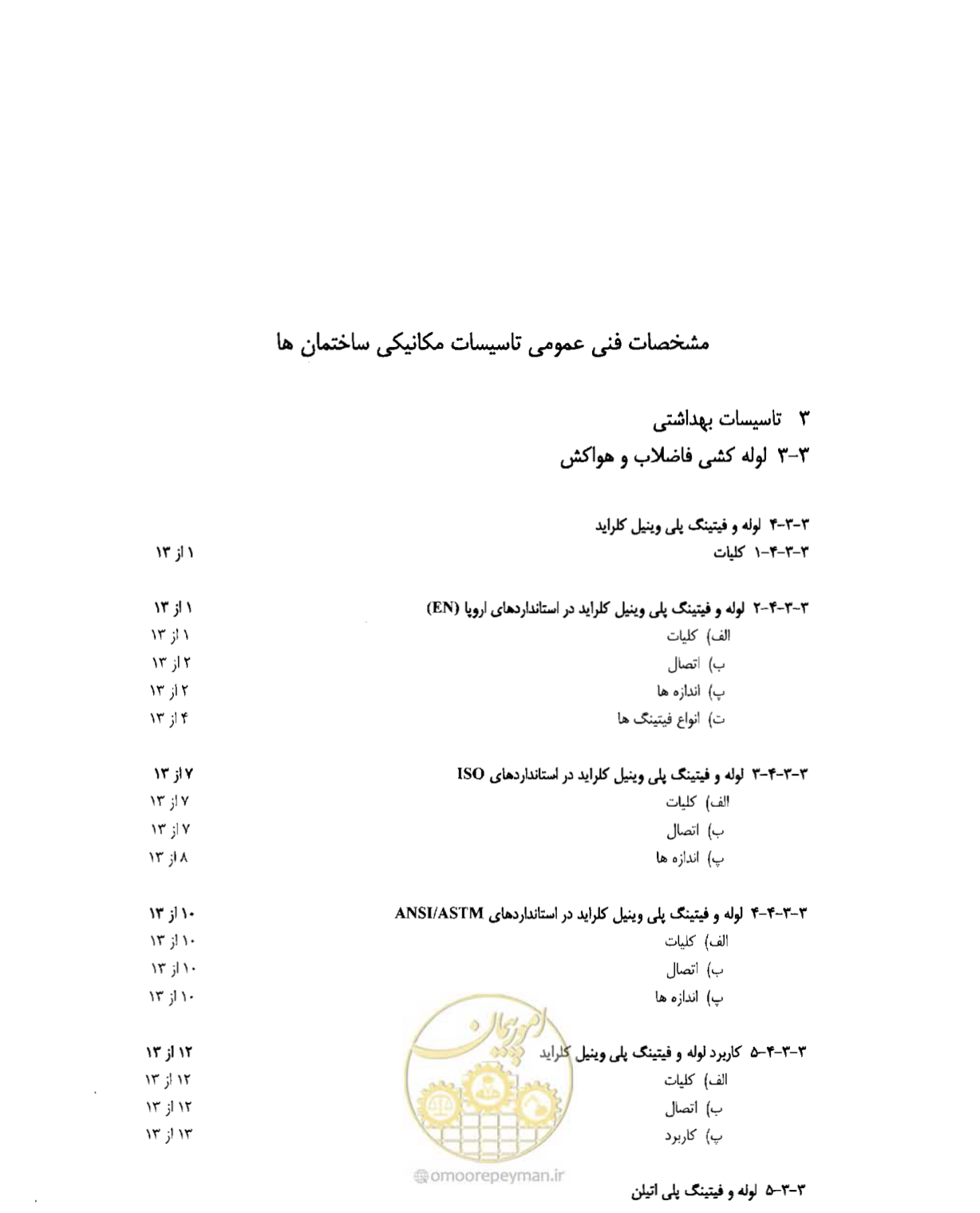 صفحه 148 از 184