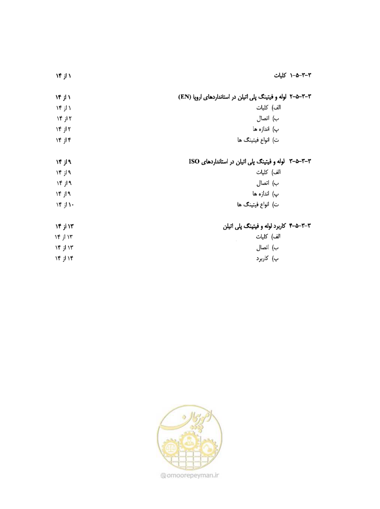 صفحه 149 از 184