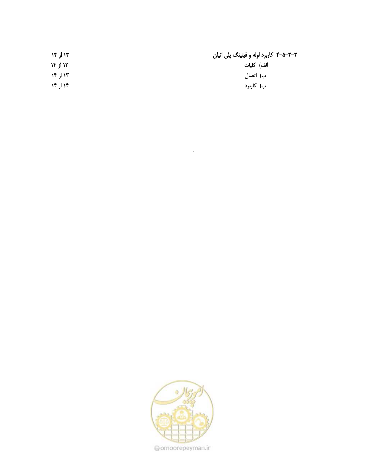 صفحه 15 از 184