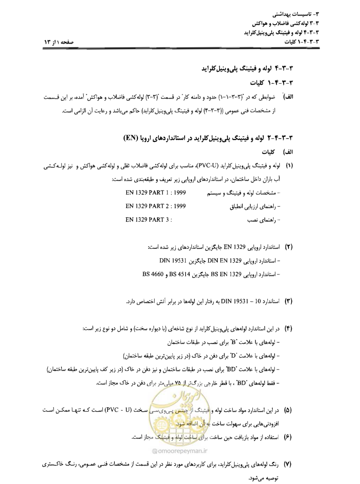 صفحه 150 از 184