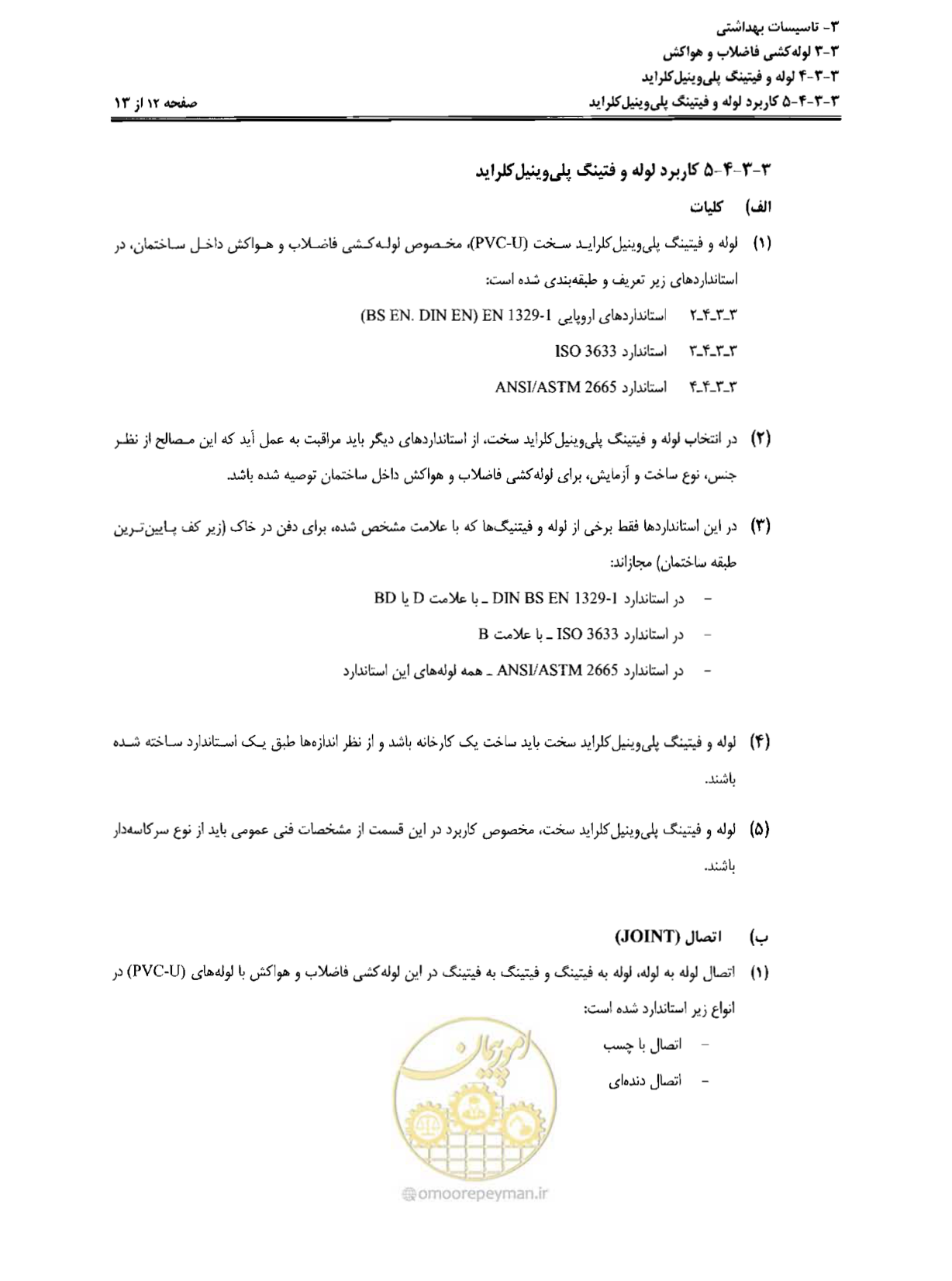 صفحه 161 از 184