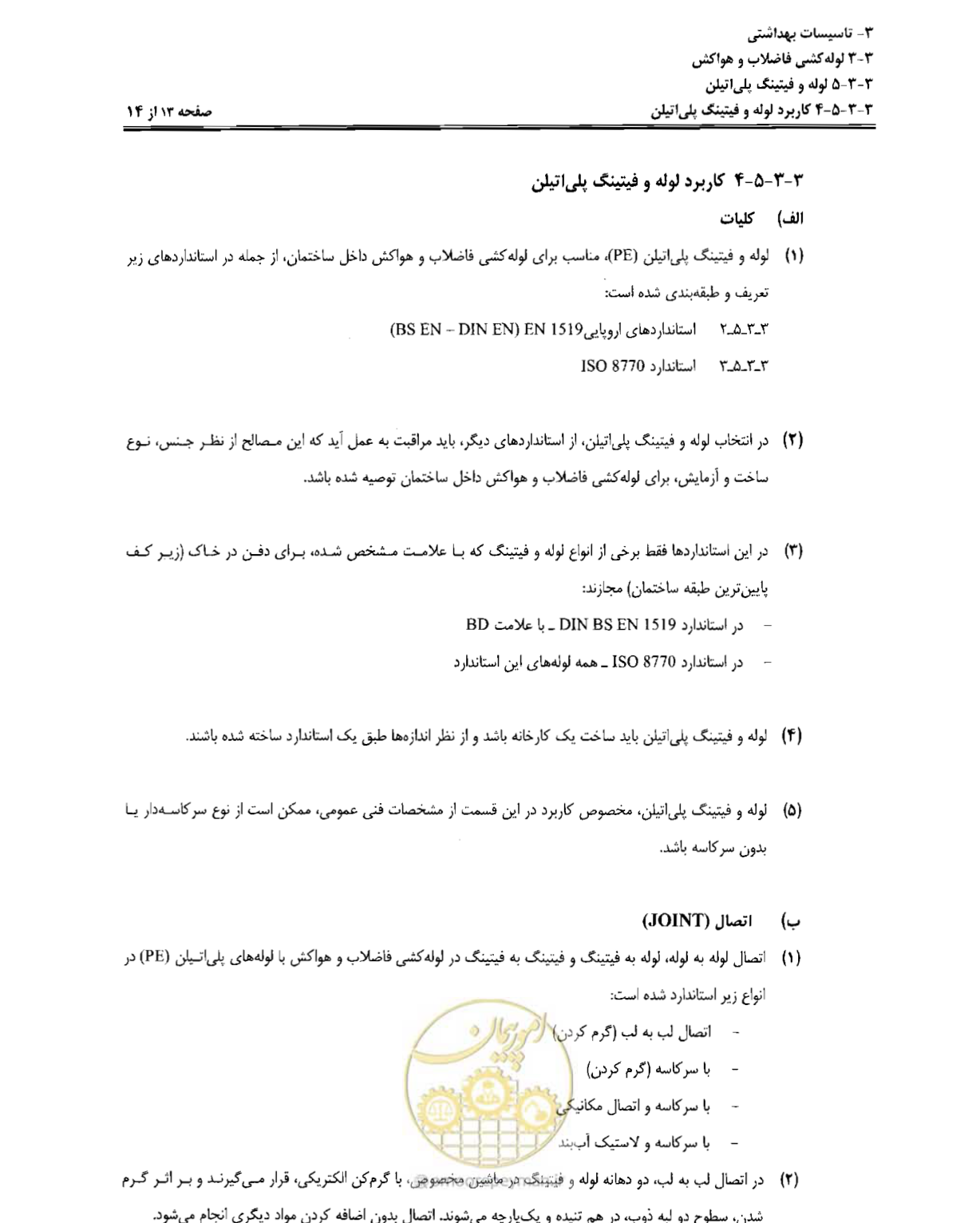صفحه 176 از 184