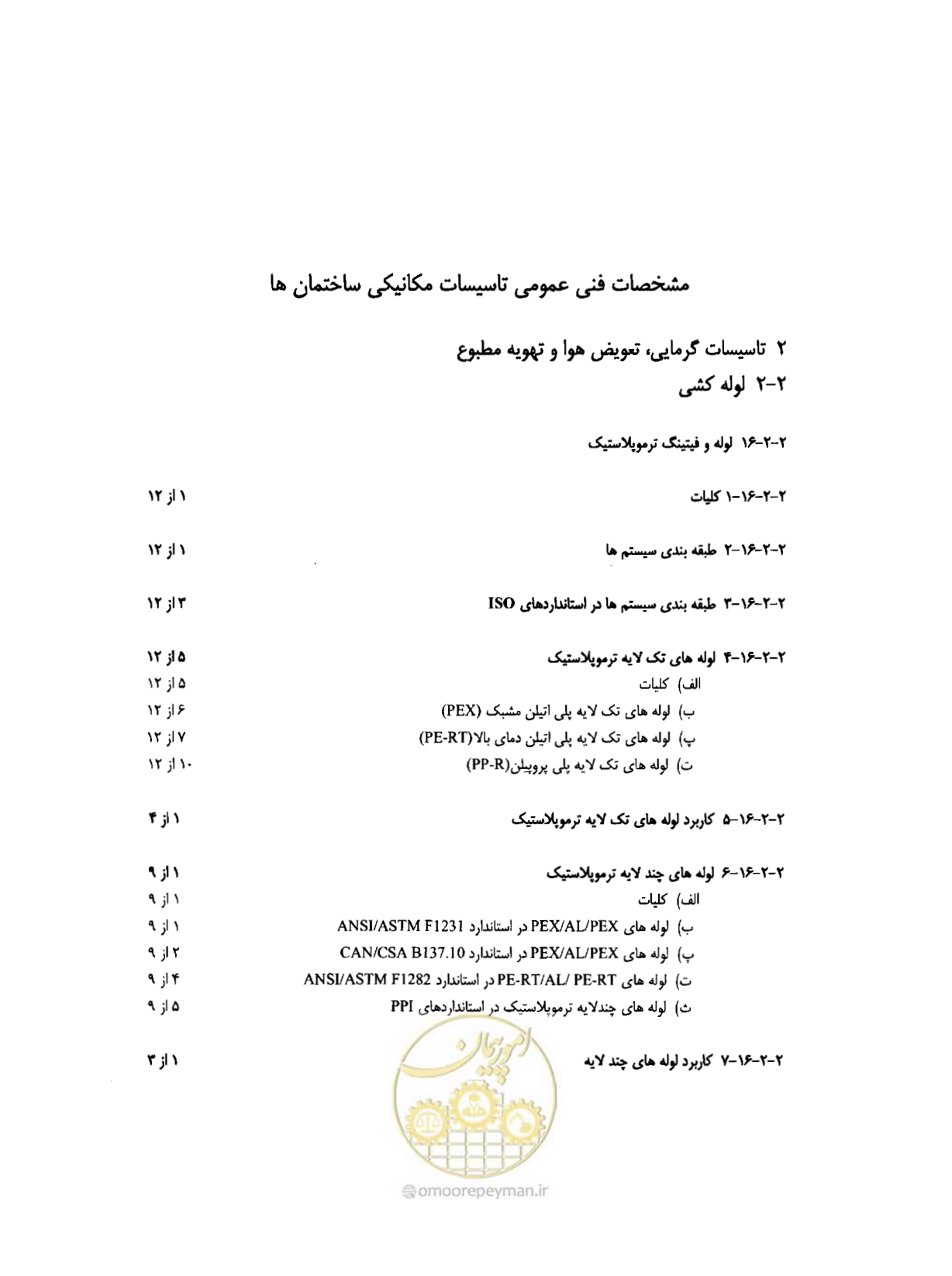 صفحه 20 از 184
