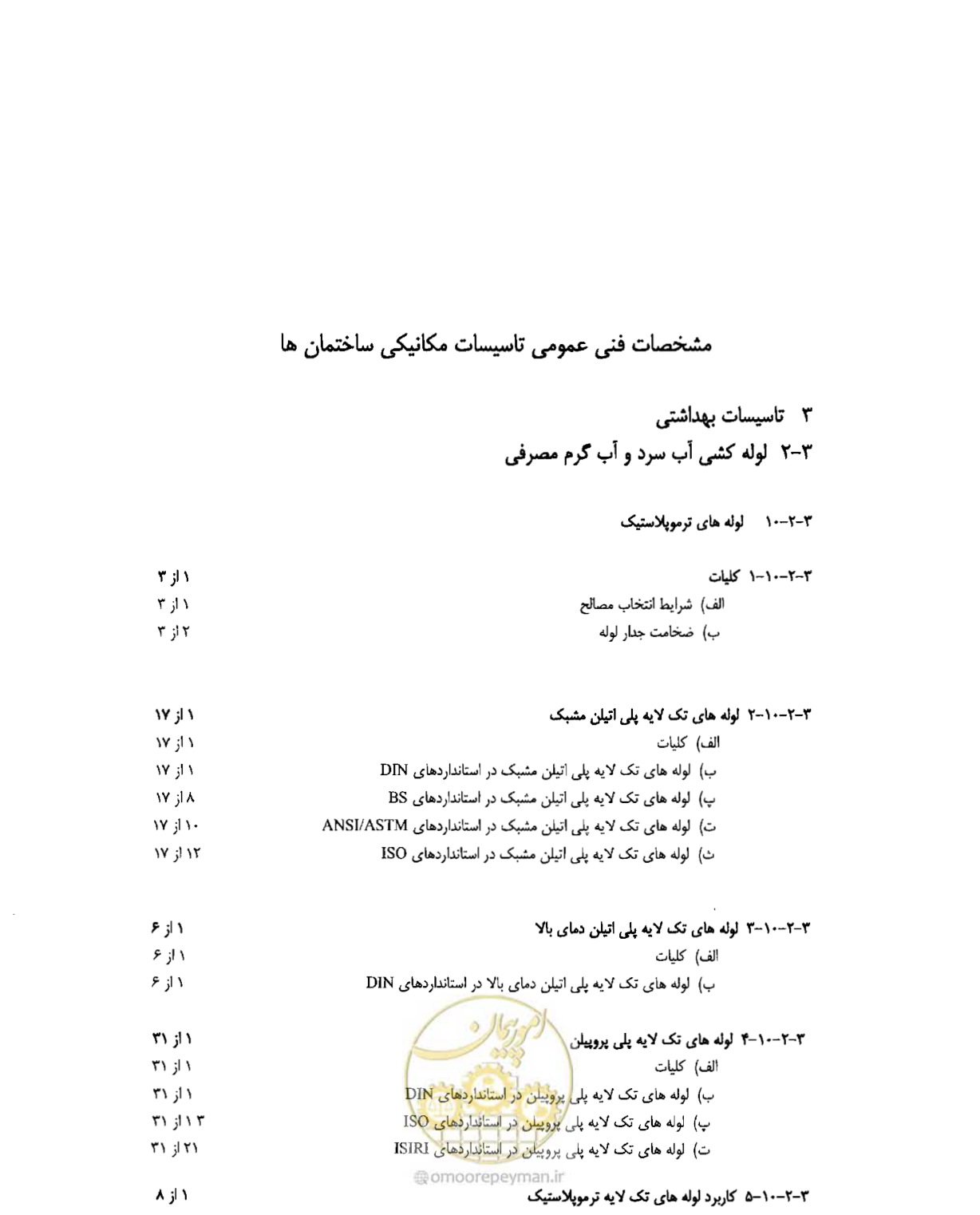 صفحه 54 از 184