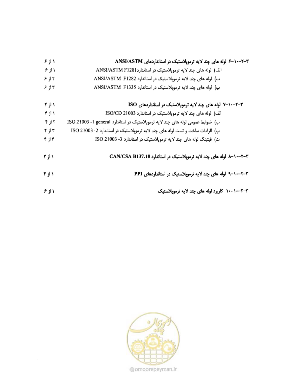صفحه 55 از 184