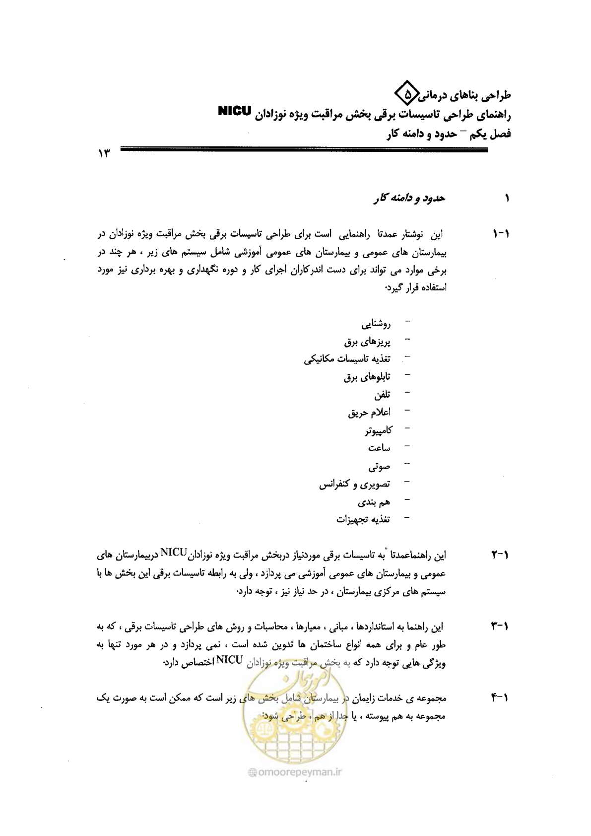 صفحه 13 از 104