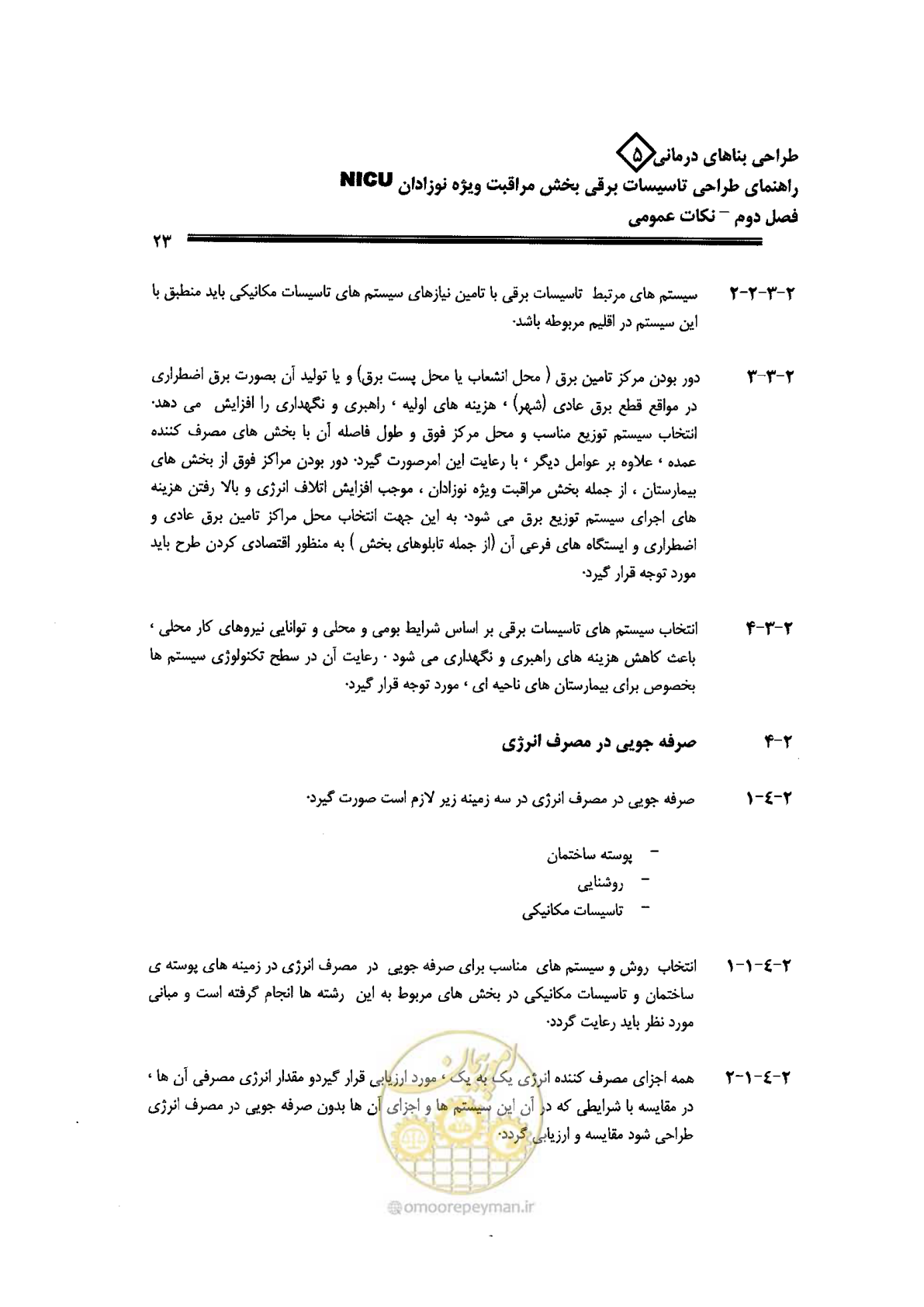 صفحه 23 از 104