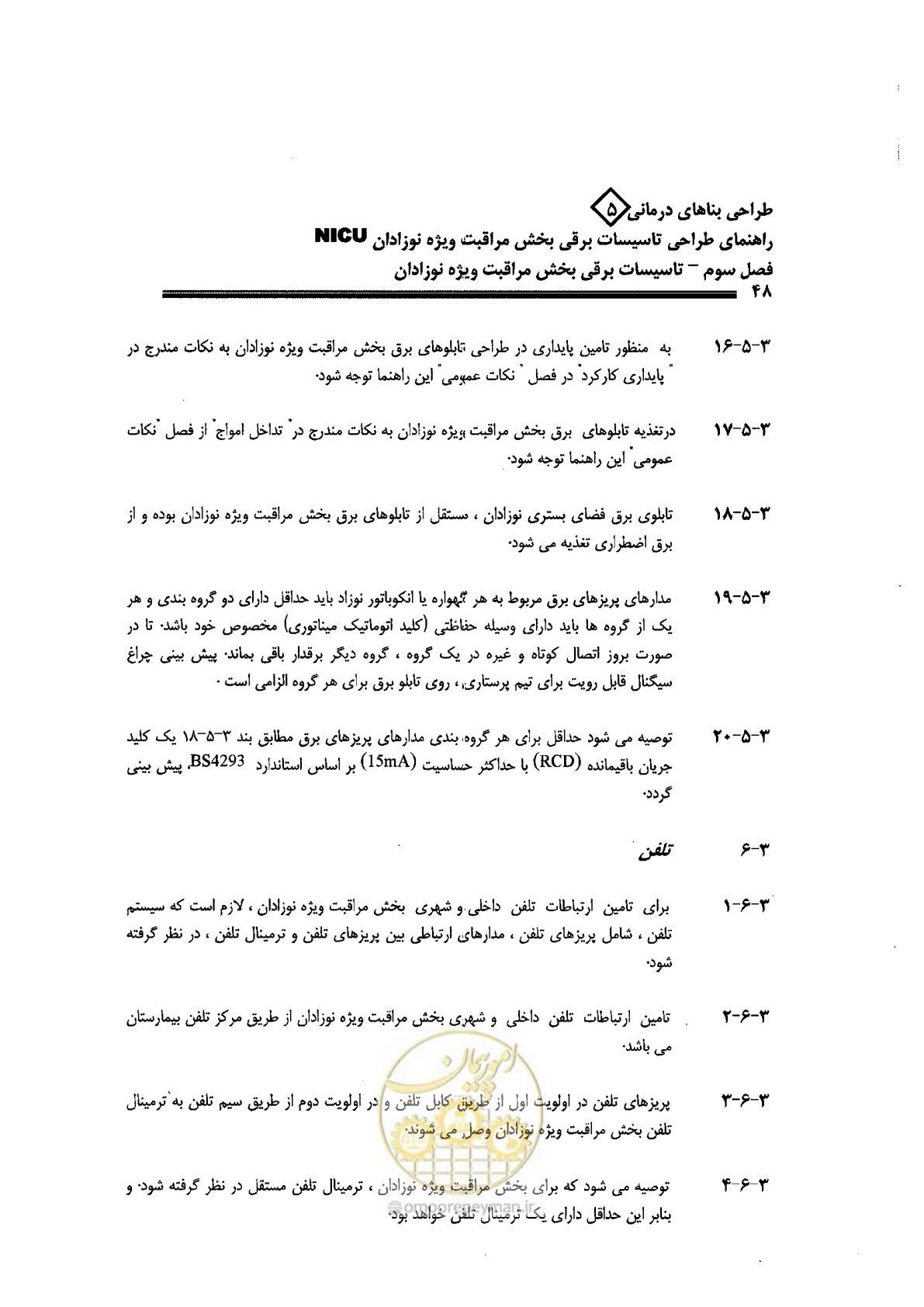 صفحه 48 از 104
