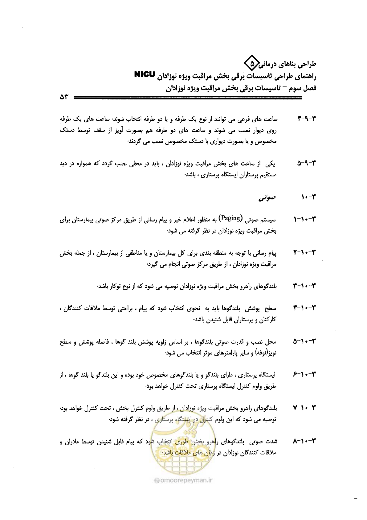 صفحه 53 از 104