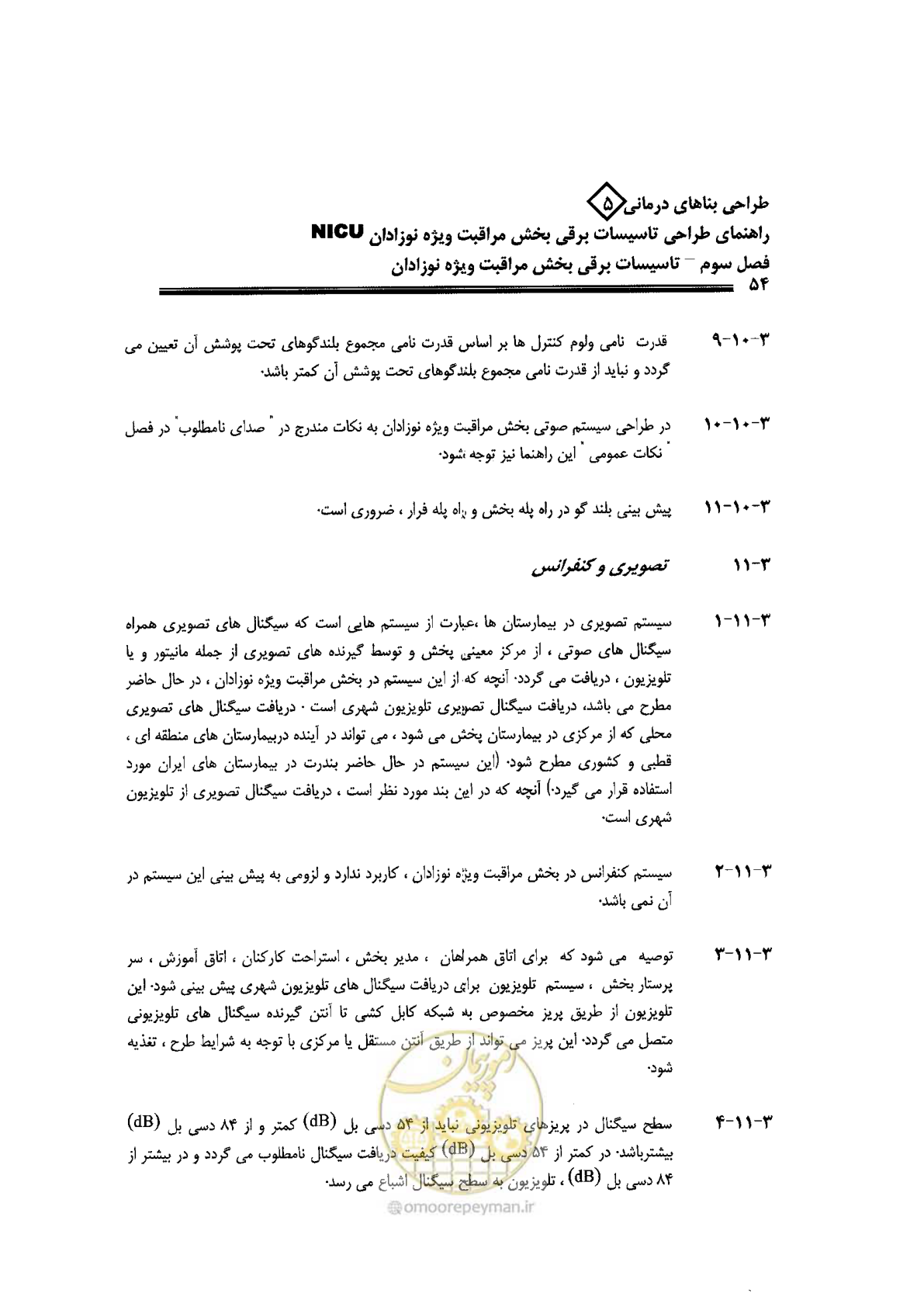 صفحه 54 از 104