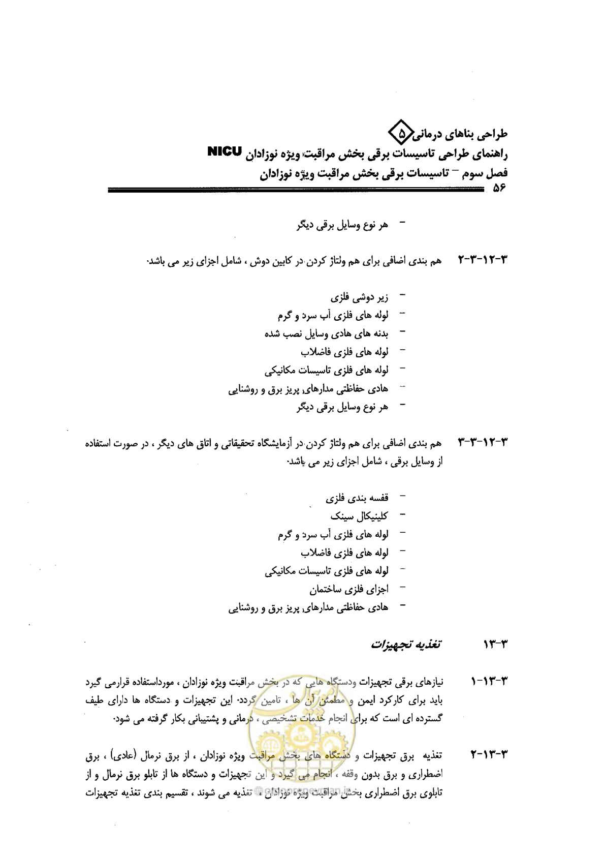 صفحه 56 از 104