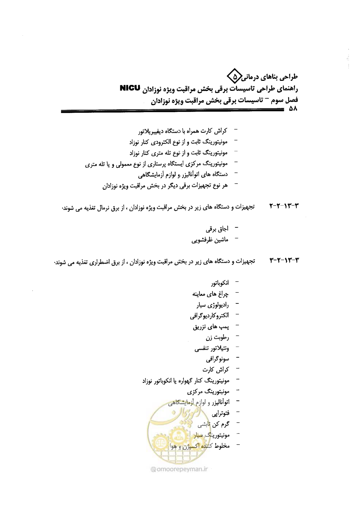 صفحه 58 از 104