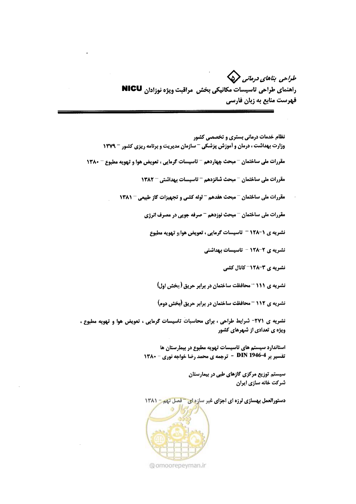 صفحه 104 از 112