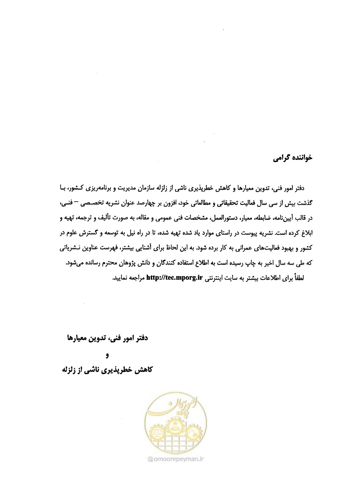 صفحه 105 از 112