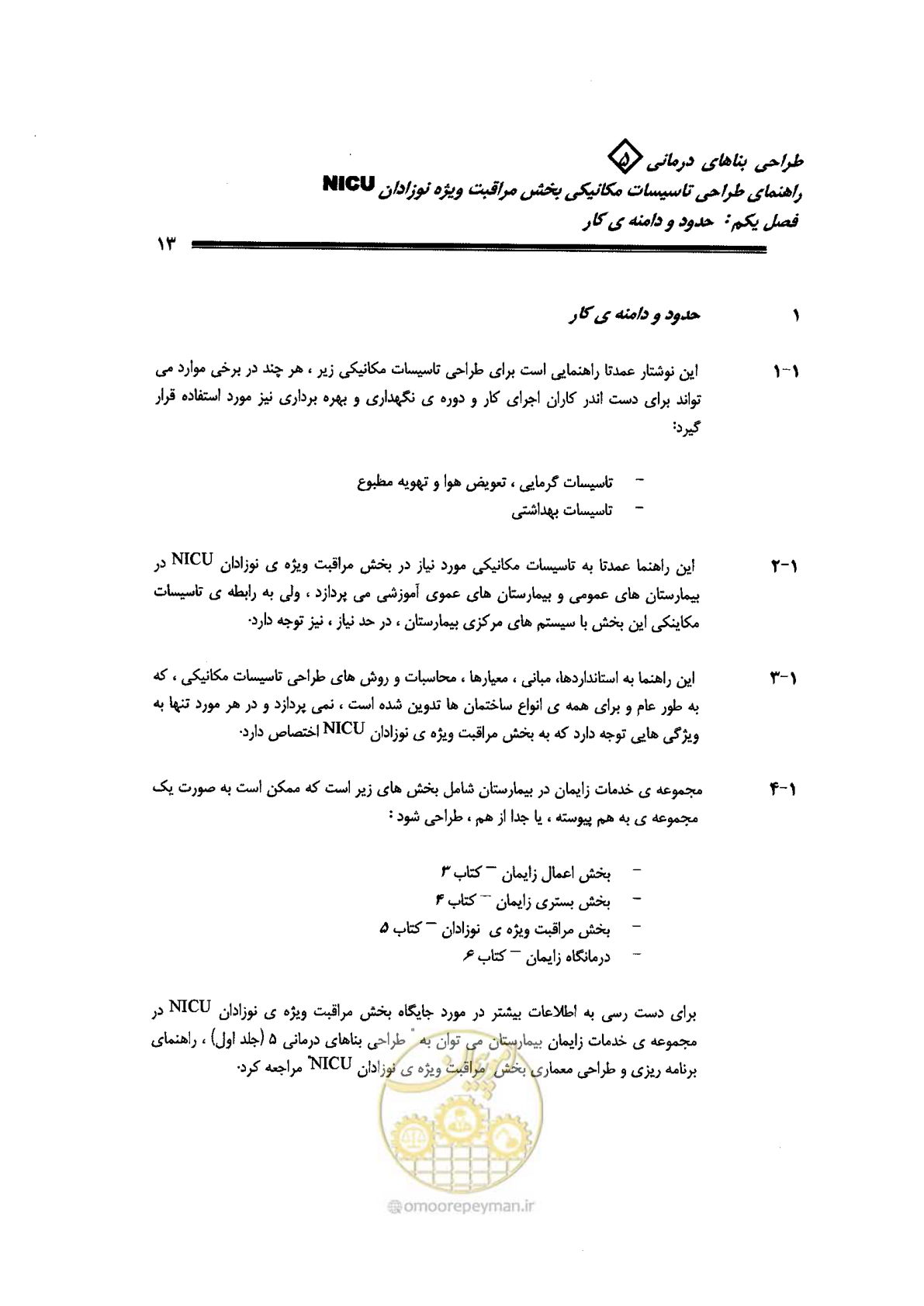 صفحه 13 از 112
