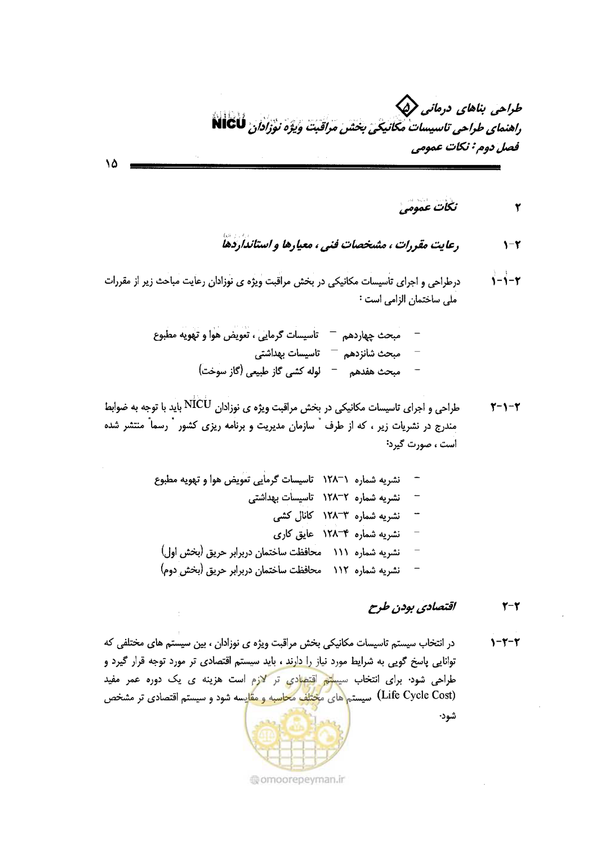 صفحه 15 از 112