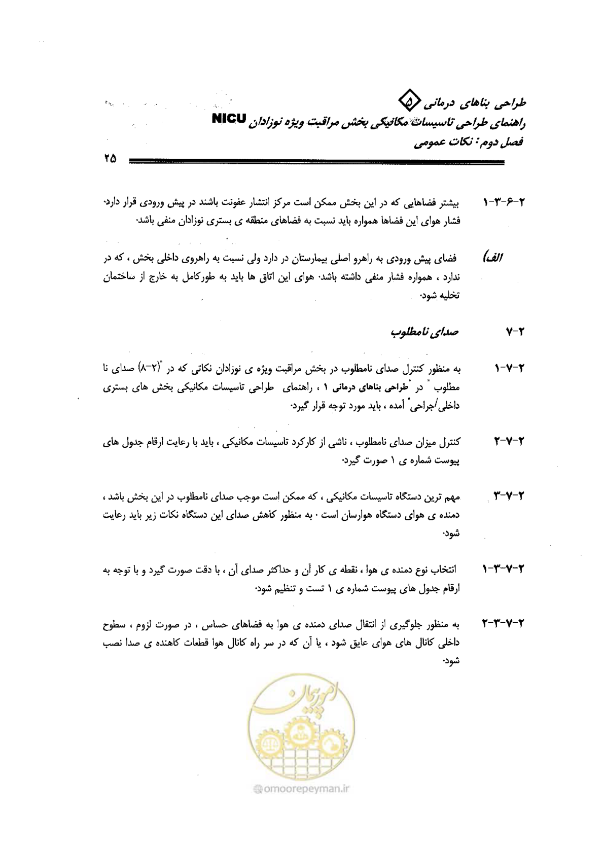 صفحه 25 از 112