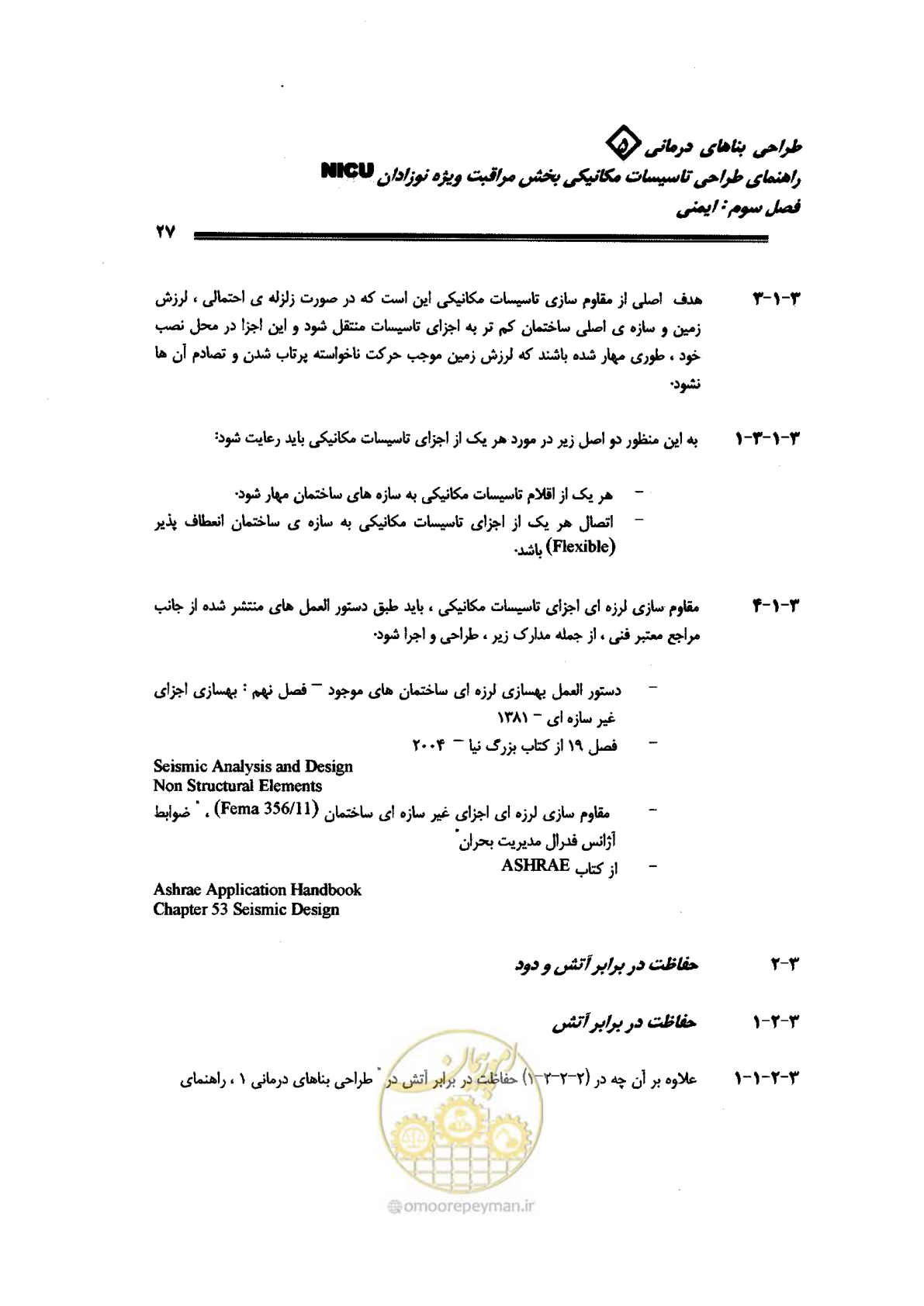 صفحه 27 از 112