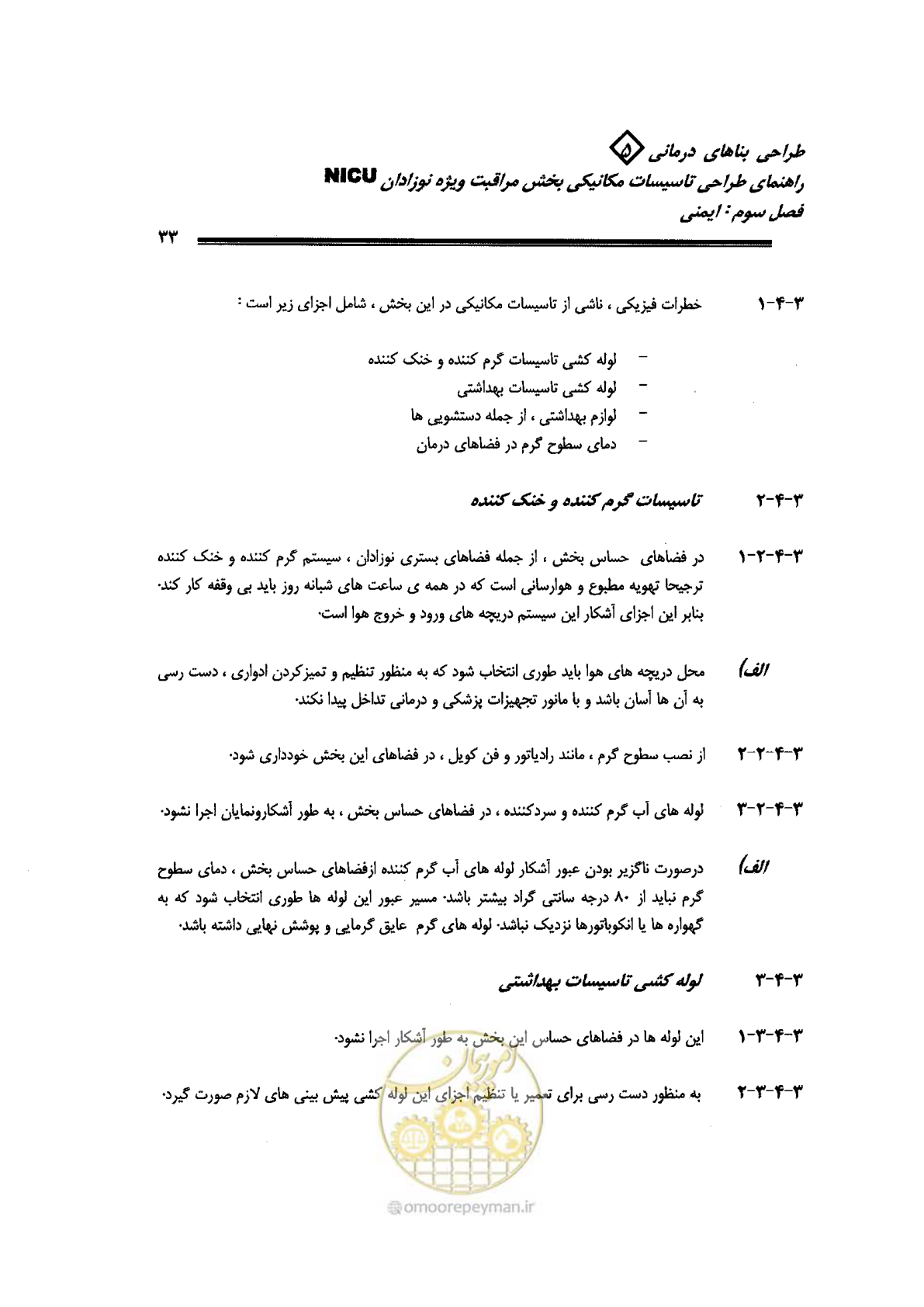 صفحه 33 از 112