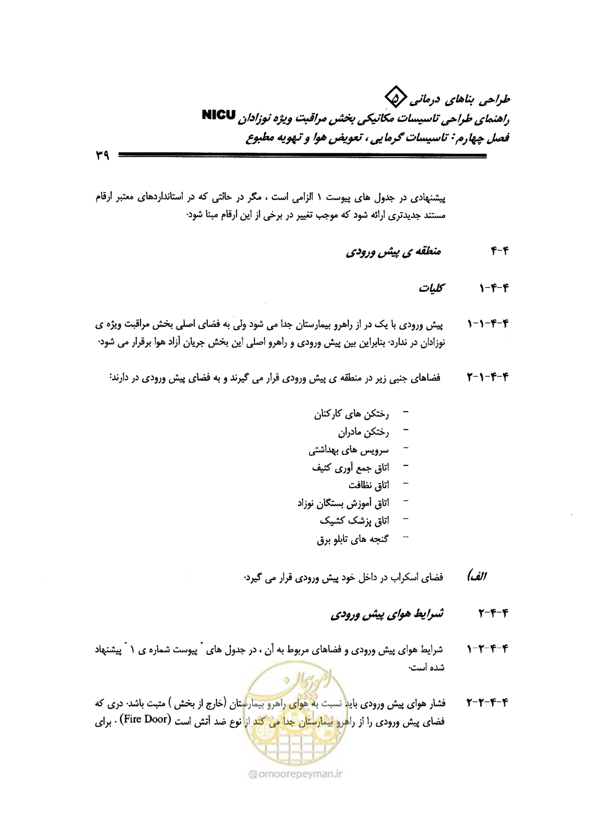 صفحه 39 از 112