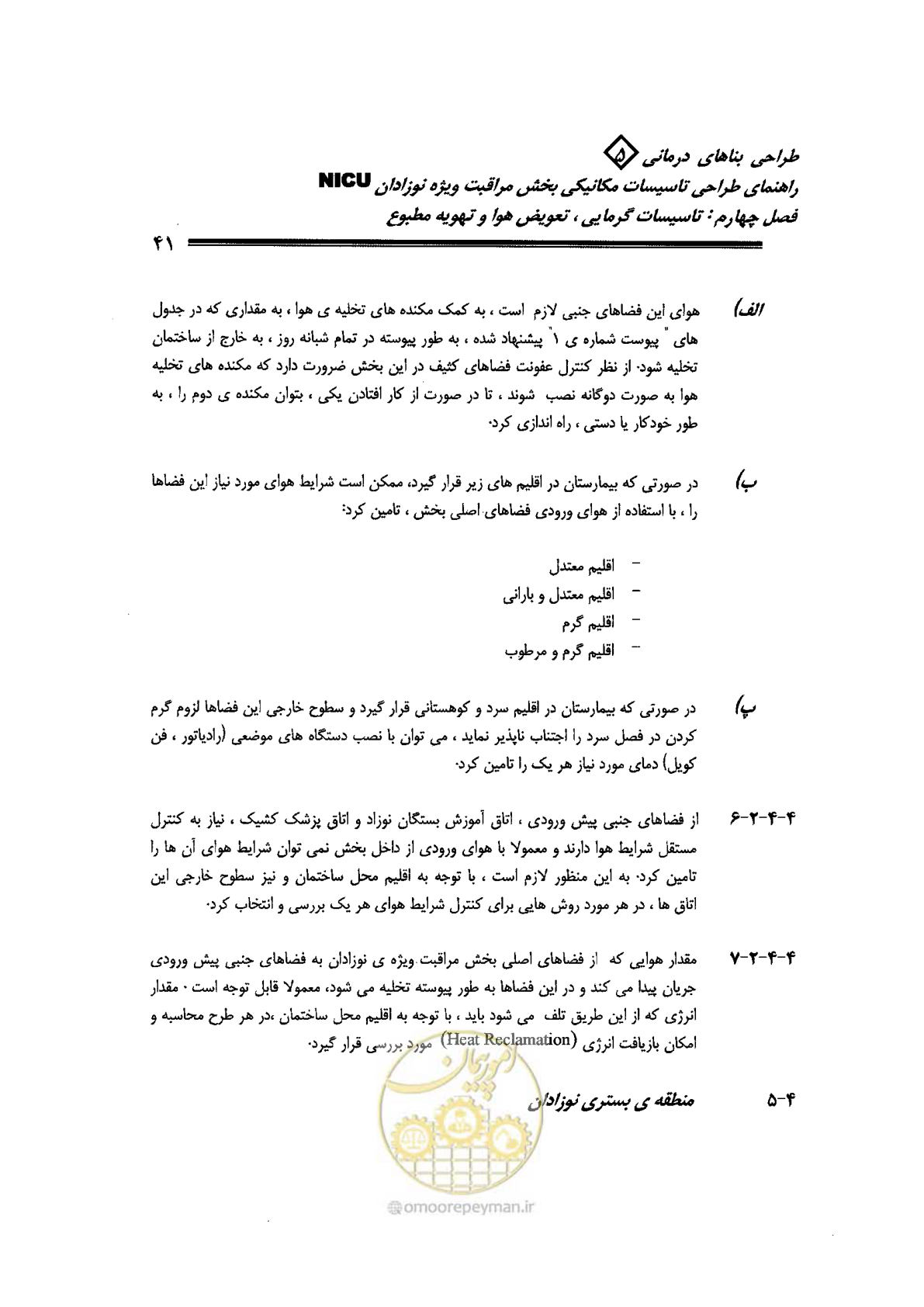 صفحه 41 از 112