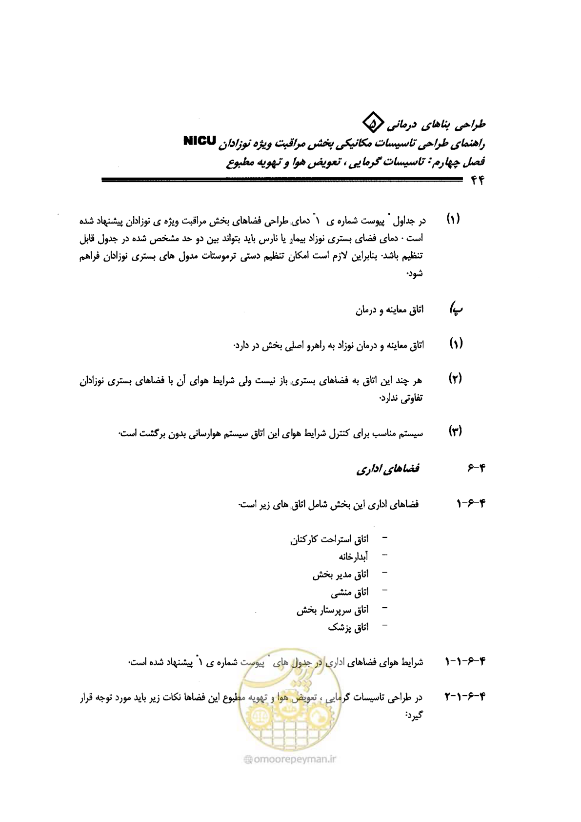 صفحه 44 از 112