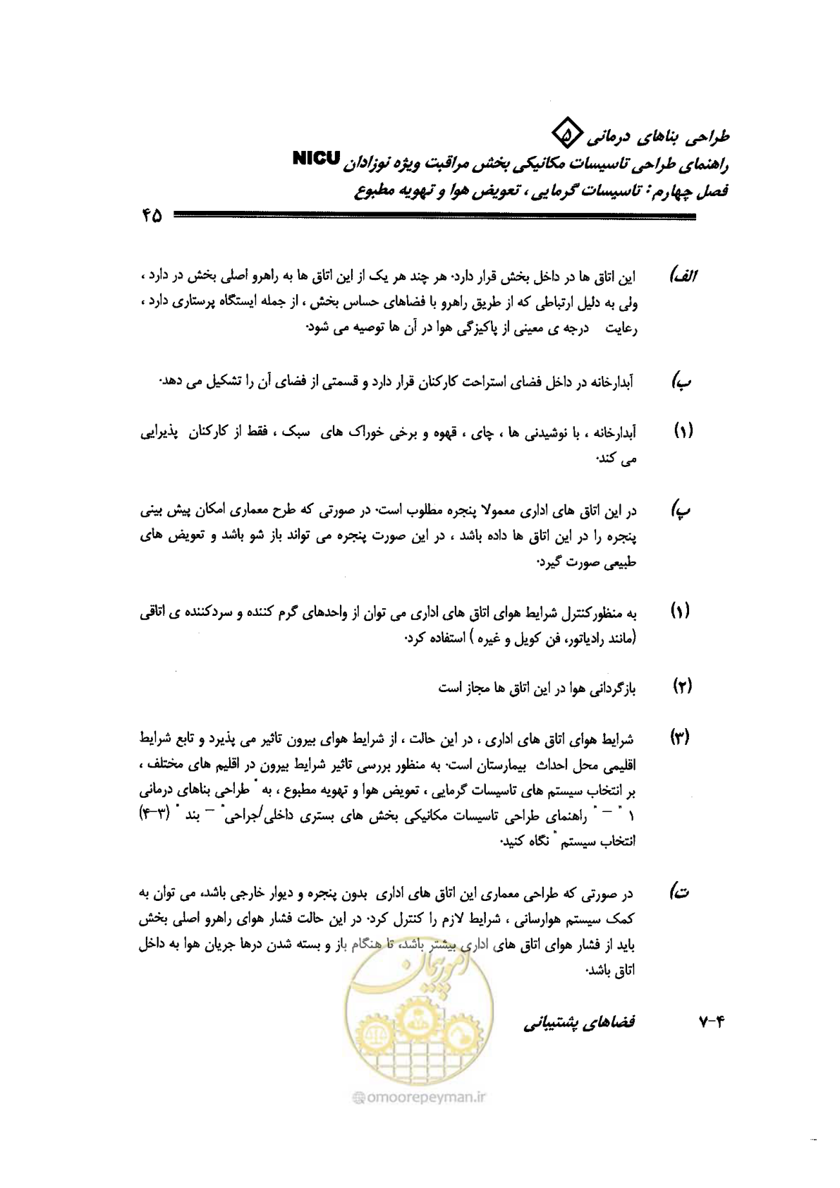 صفحه 45 از 112