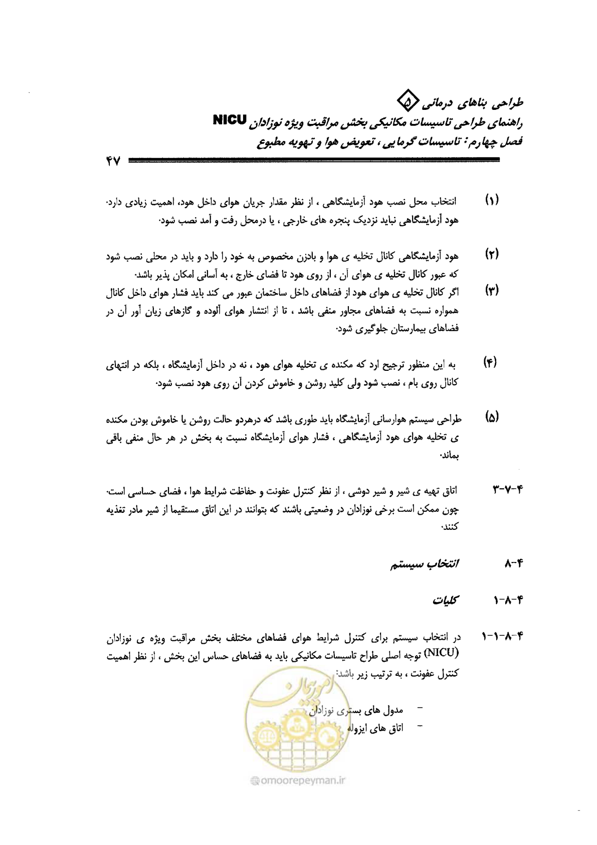 صفحه 47 از 112