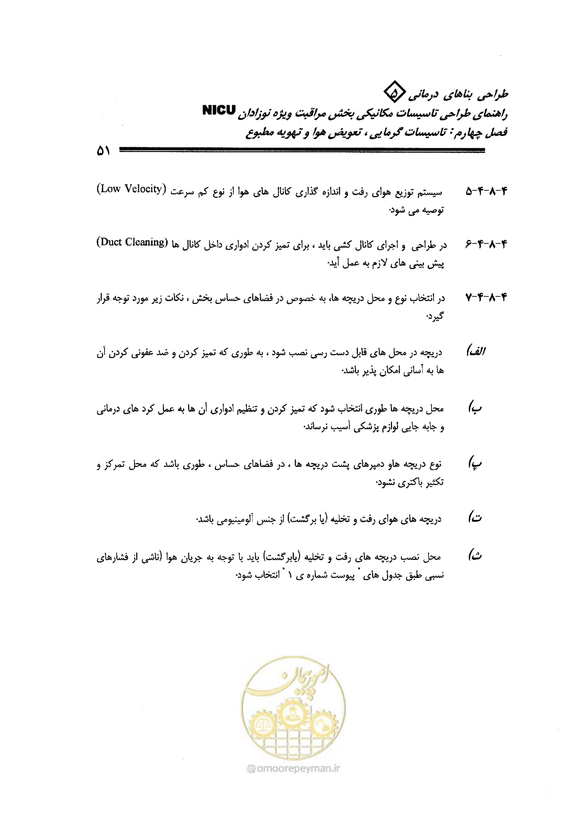 صفحه 51 از 112