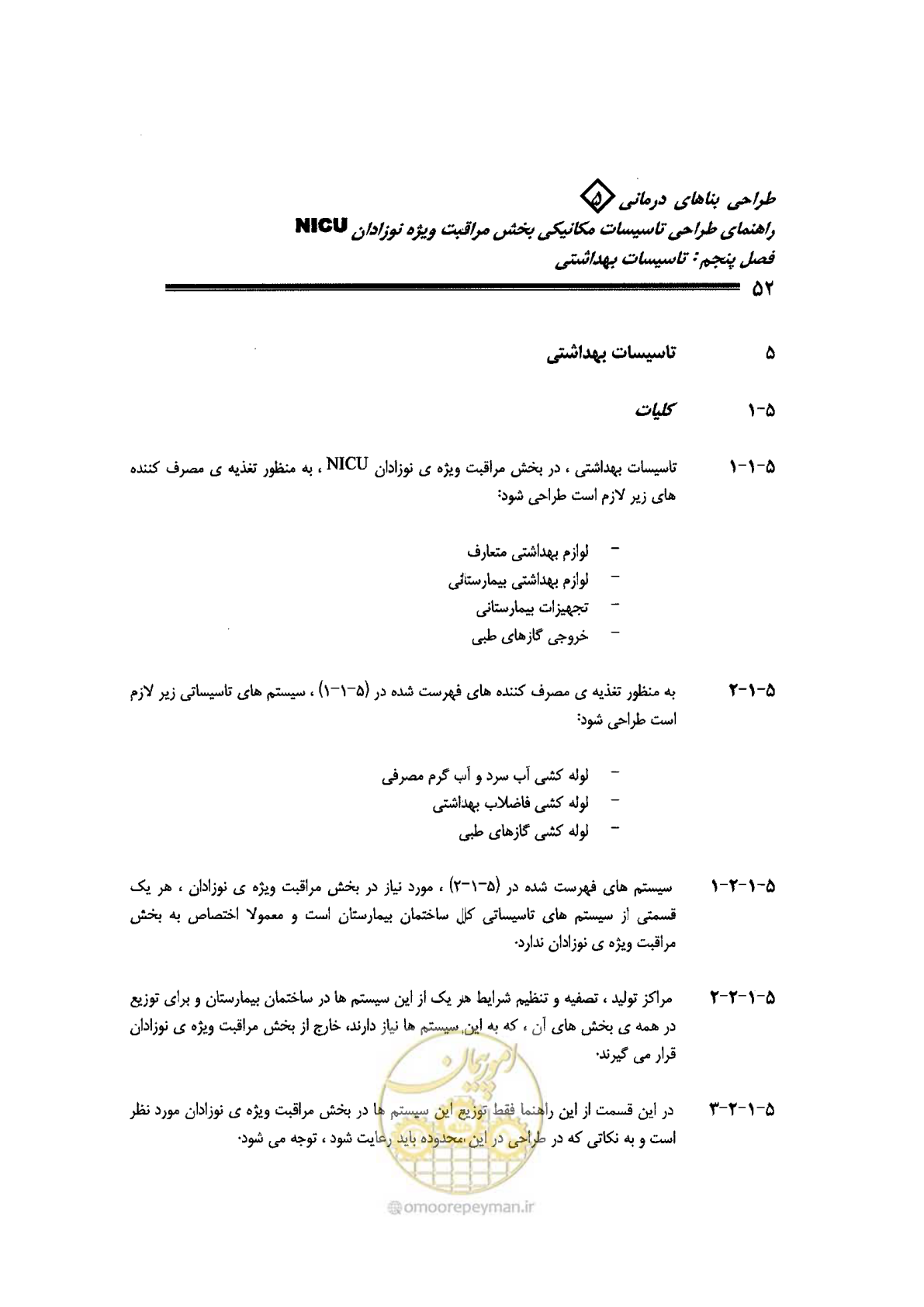 صفحه 52 از 112